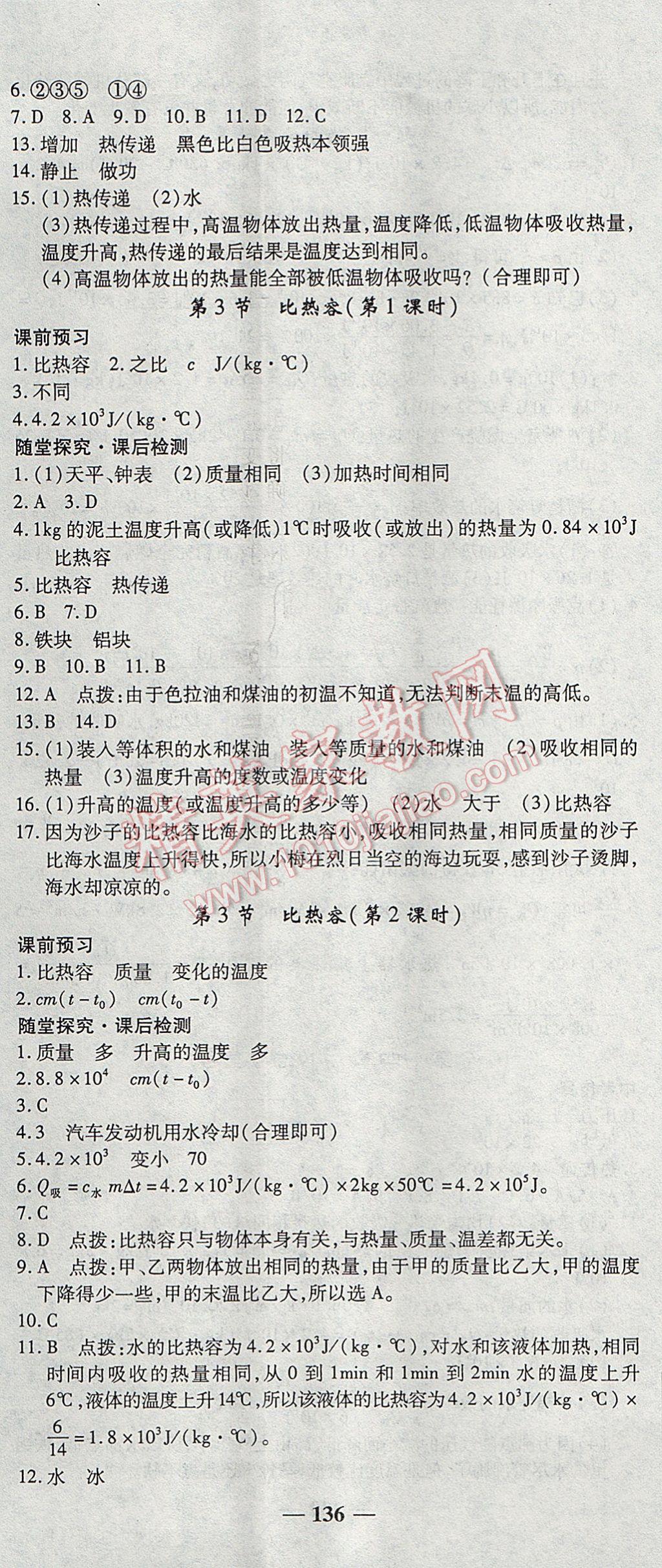 2017年高效學(xué)案金典課堂九年級物理上冊人教版 參考答案第2頁