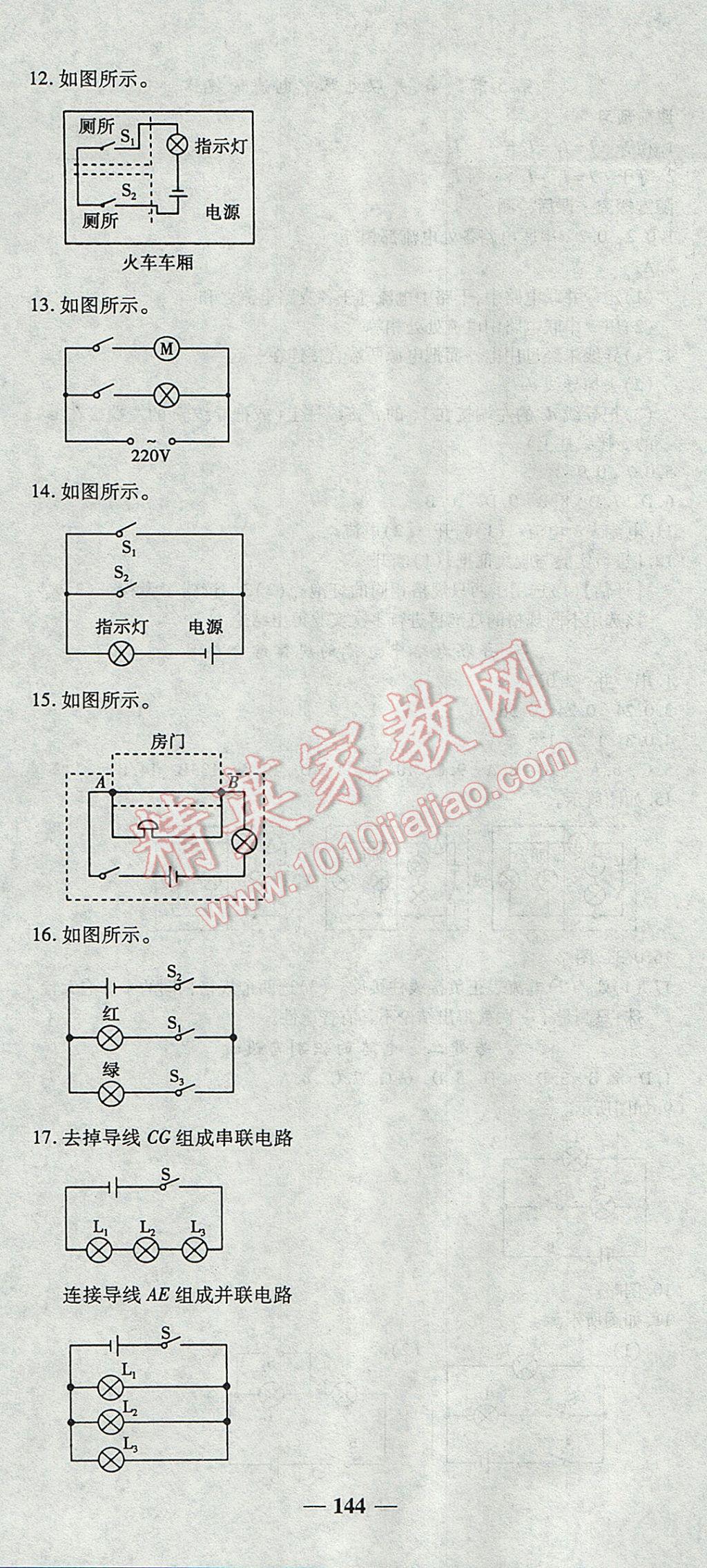 2017年高效學(xué)案金典課堂九年級物理上冊人教版 參考答案第10頁