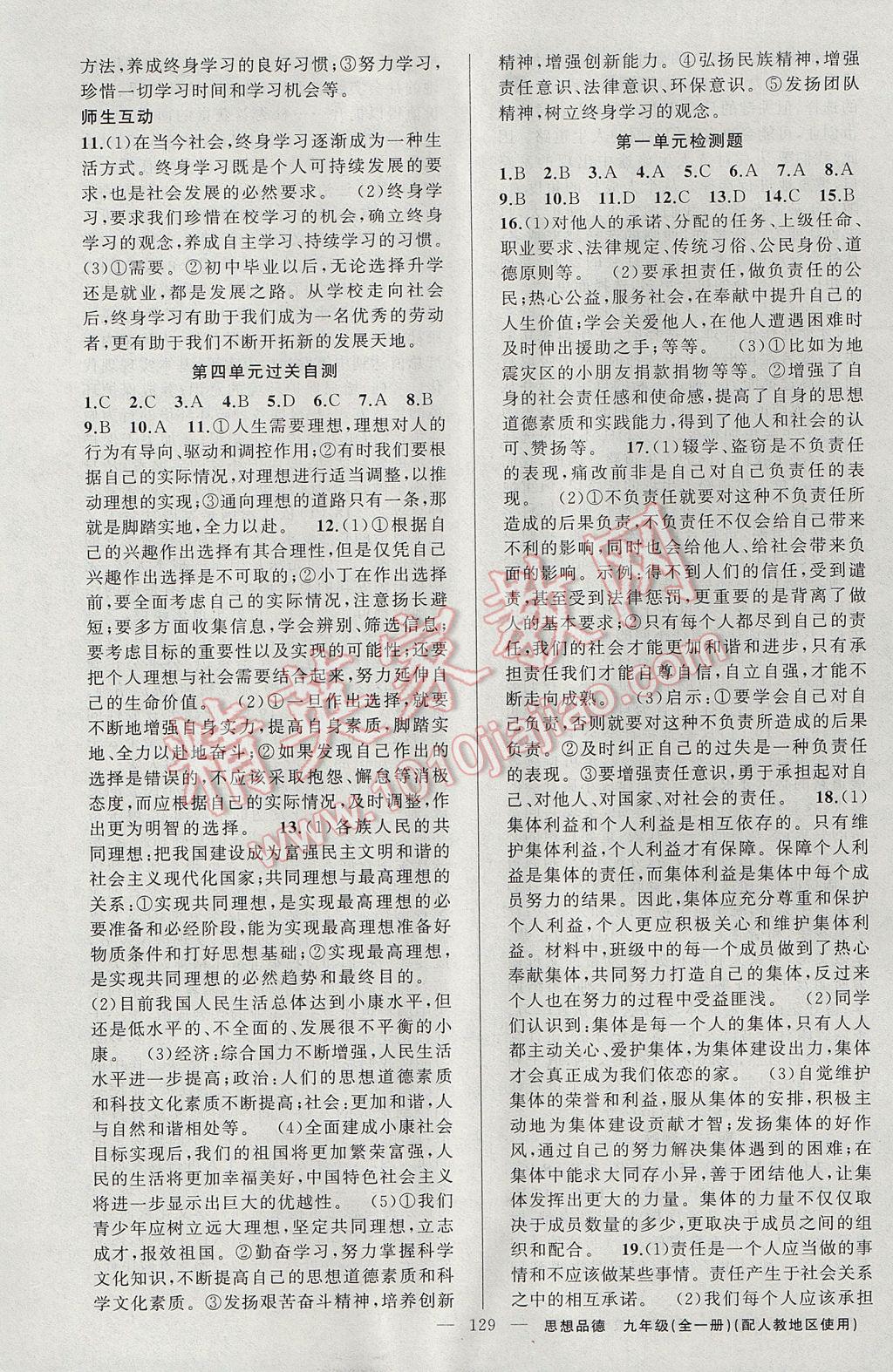 2017年原創(chuàng)新課堂九年級思想品德全一冊人教版1 參考答案第13頁