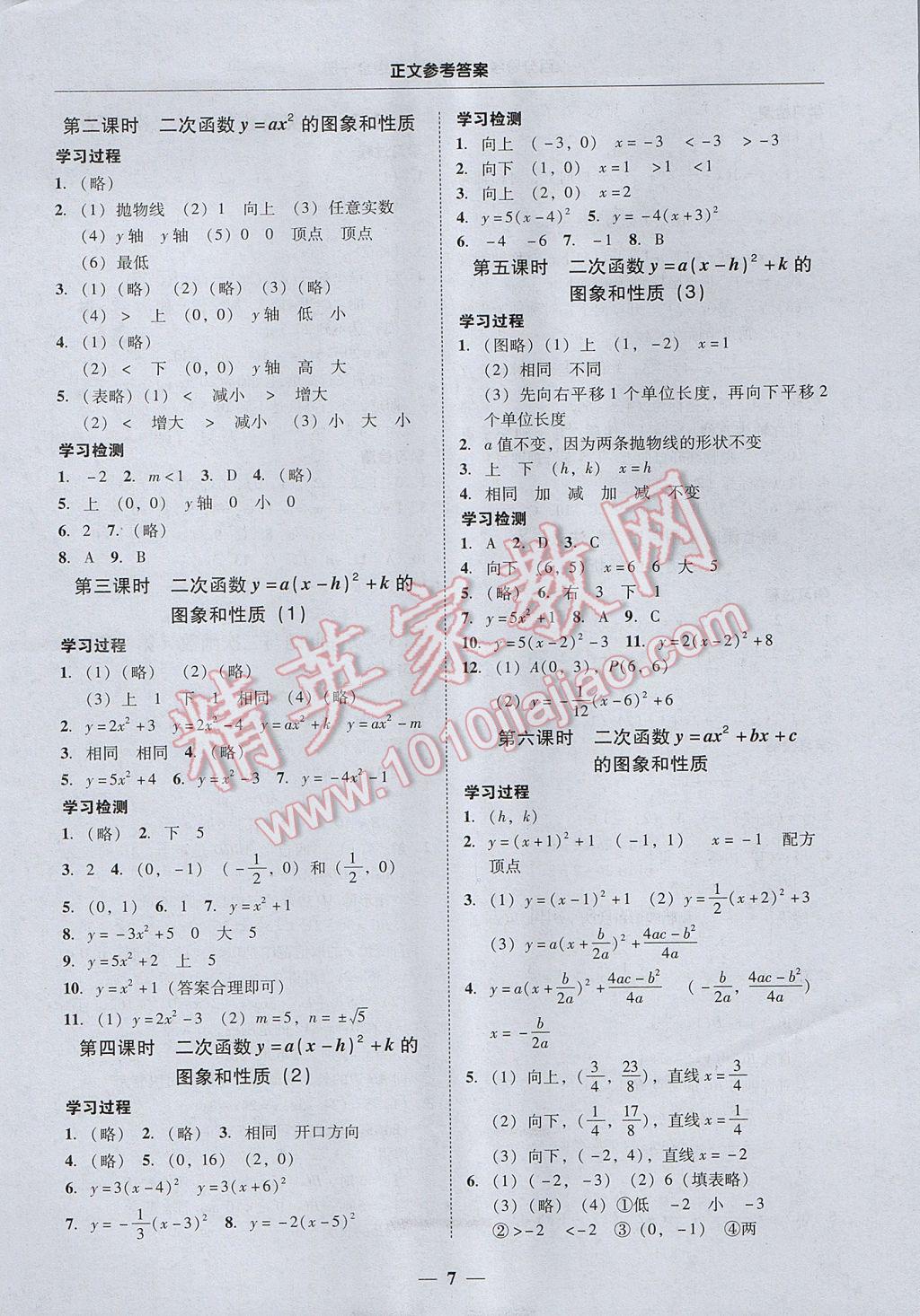 2017年易百分百分導學九年級數(shù)學全一冊廣東專版 參考答案第7頁