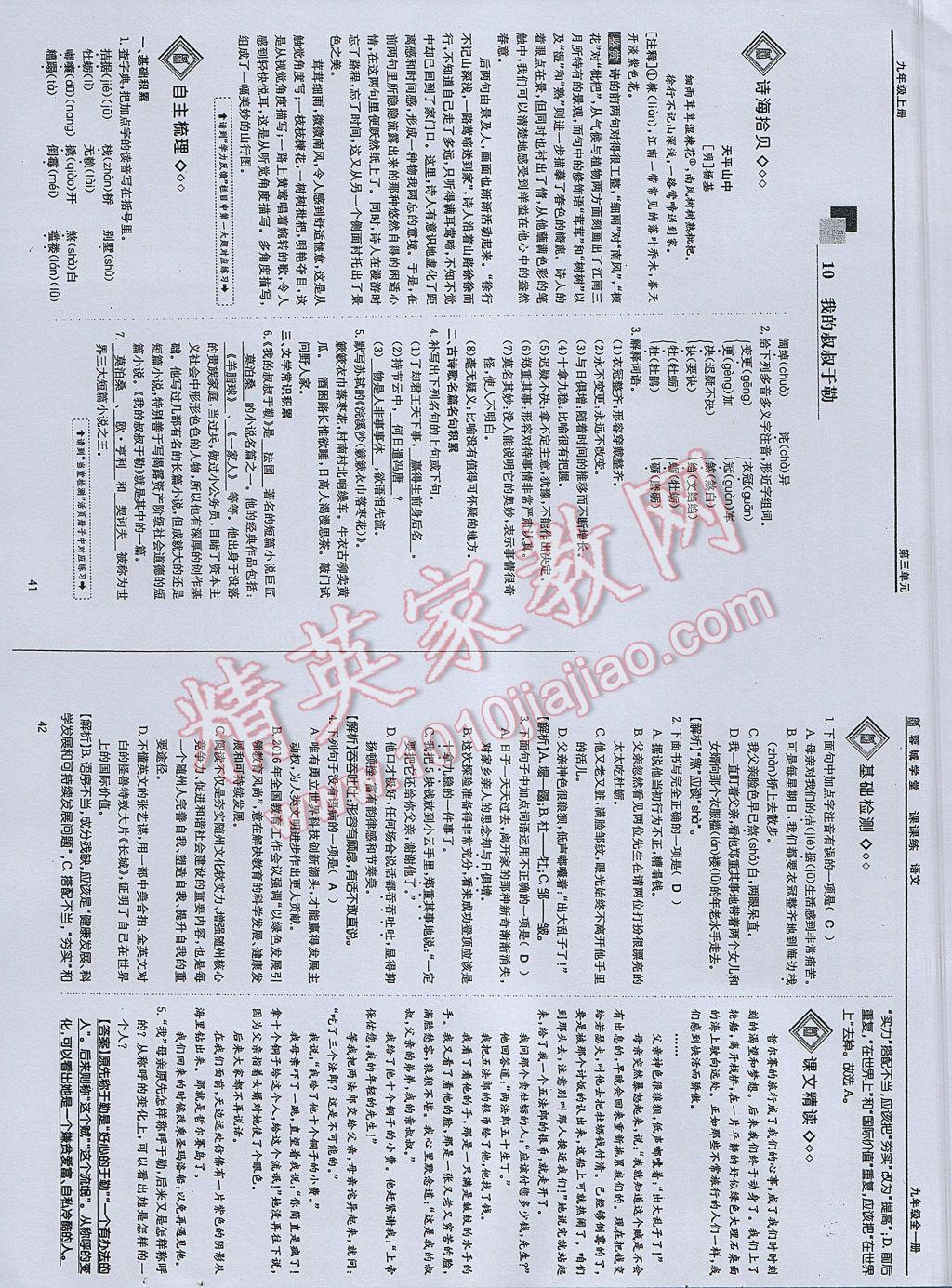 2017年蓉城学堂课课练九年级语文全一册 参考答案第21页