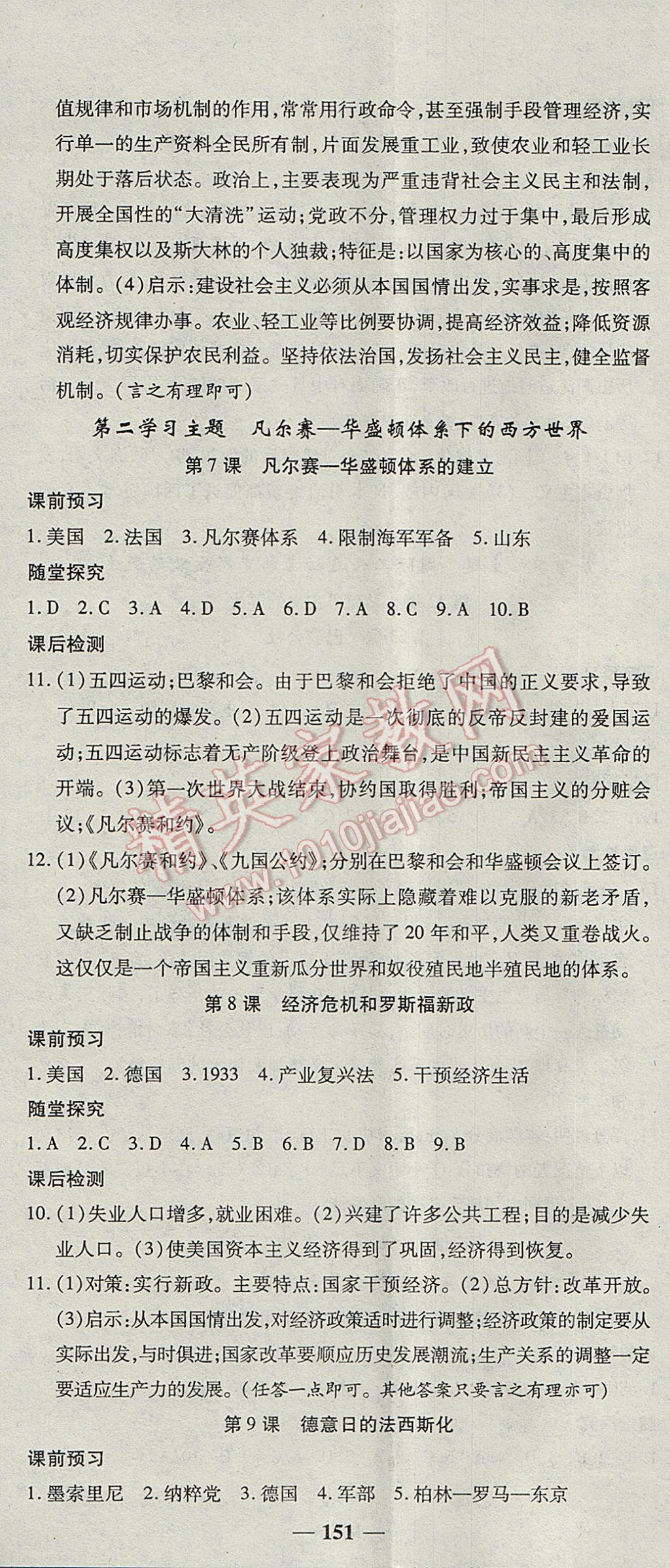 2017年高效學(xué)案金典課堂九年級歷史全一冊川教版 參考答案第11頁