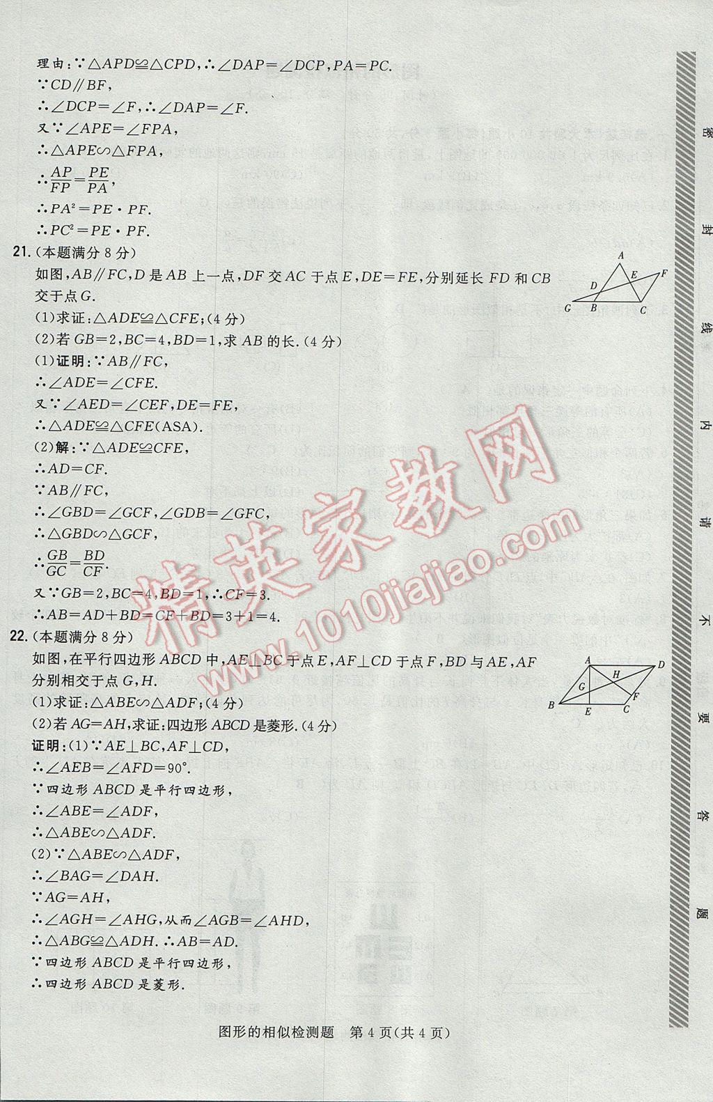 2017年贵阳初中同步导与练九年级数学全一册北师大版 检测题第178页