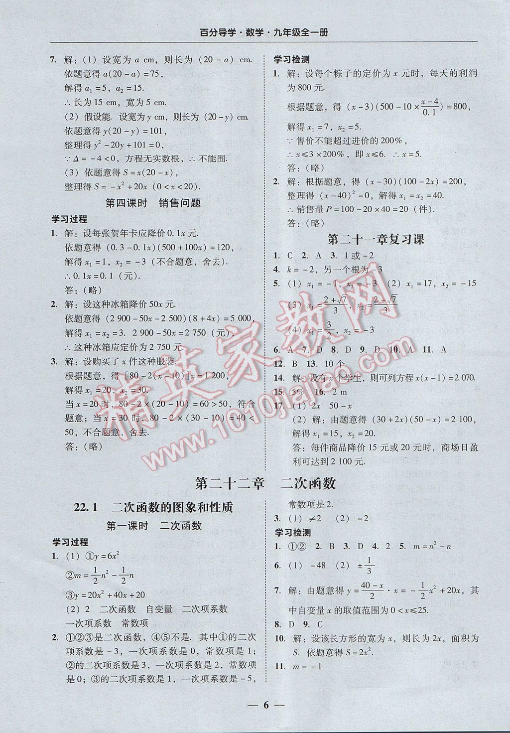 2017年易百分百分导学九年级数学全一册广东专版 参考答案第6页