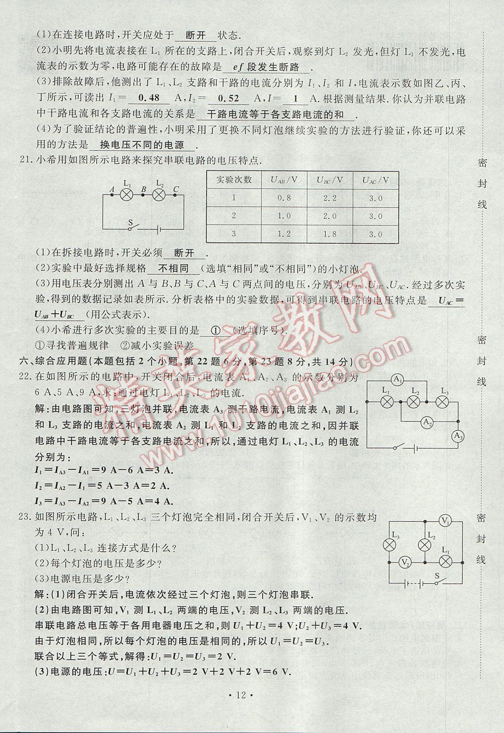 2017年导学与演练九年级物理全一册沪科版贵阳专版 试卷第112页