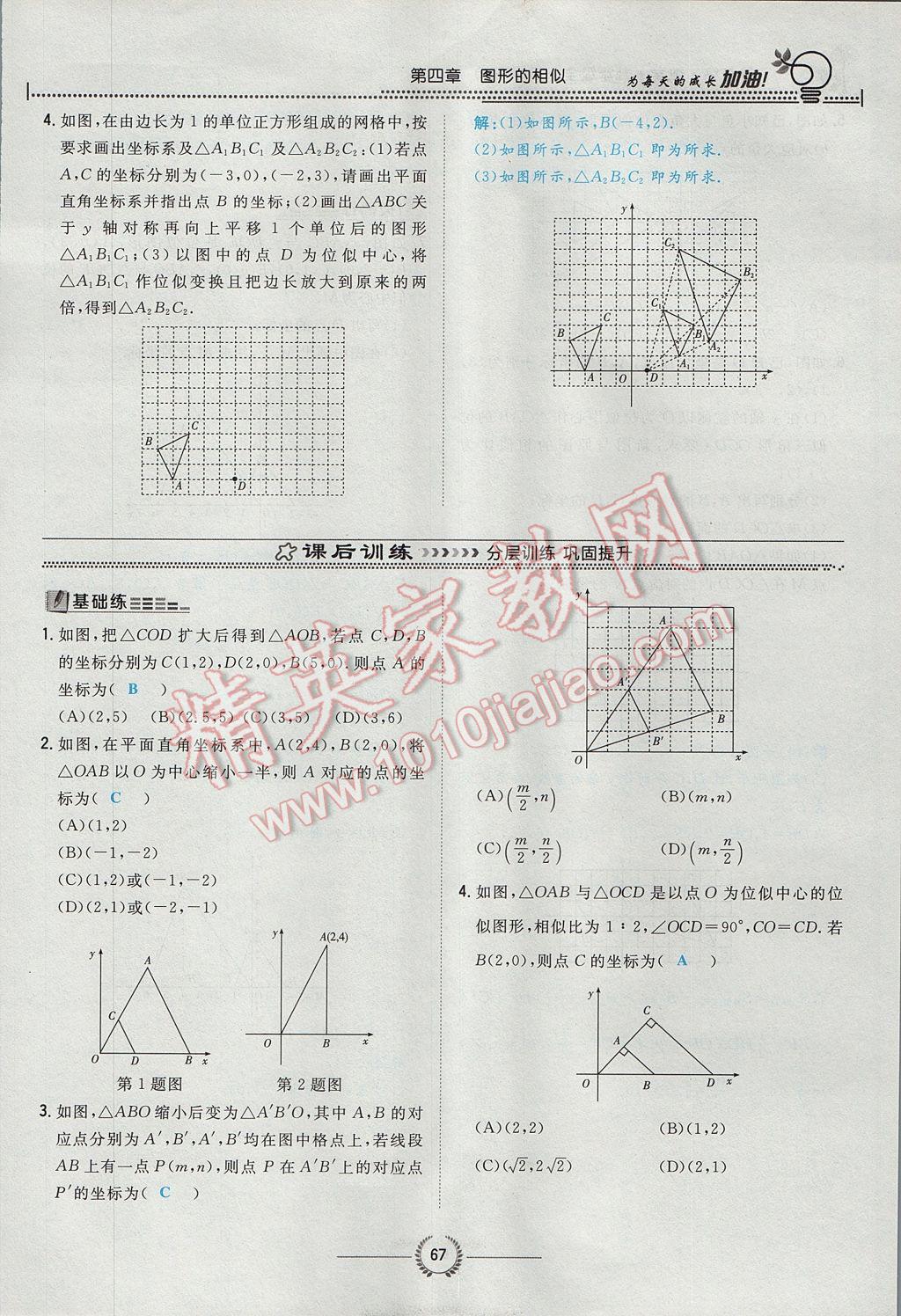 2017年贵阳初中同步导与练九年级数学全一册北师大版 九上第四章 图形的相似第86页