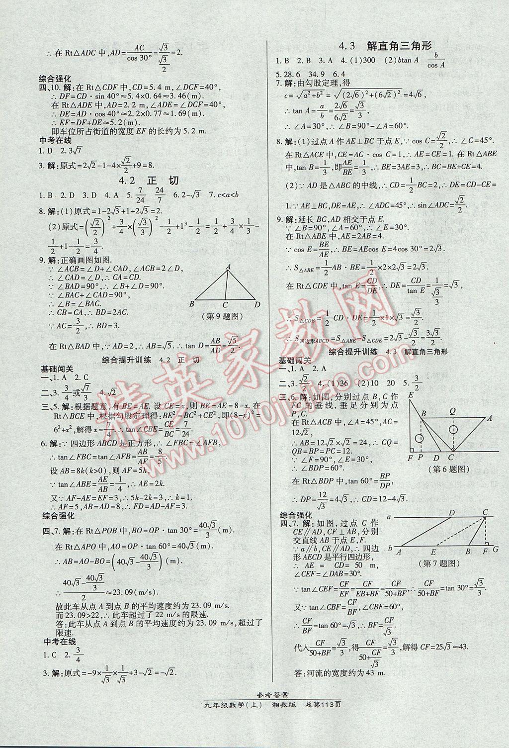 2017年高效课时通10分钟掌控课堂九年级数学上册湘教版 参考答案第11页