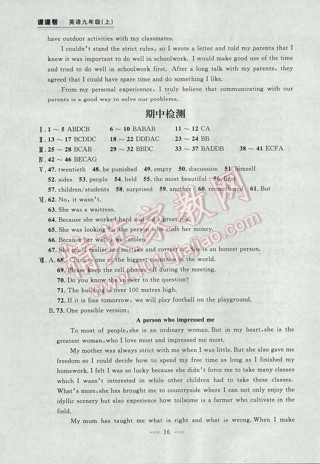 2017年中考快递课课帮九年级英语上册大连专用 参考答案第16页