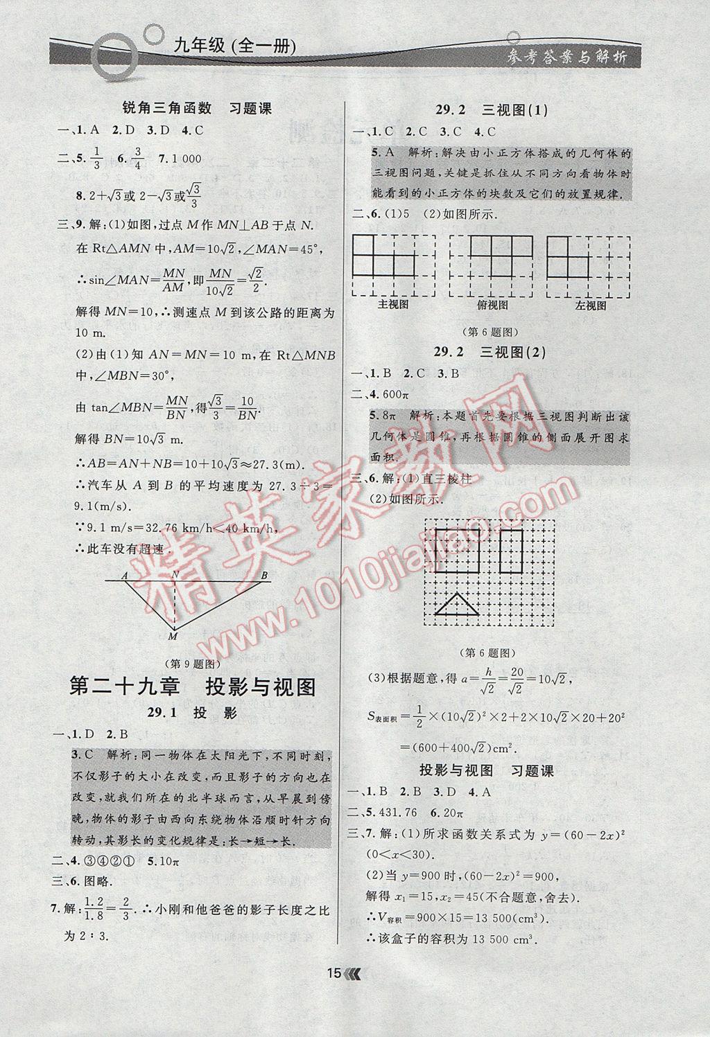 2017年點石成金金牌每課通九年級數(shù)學全一冊人教版 參考答案第15頁