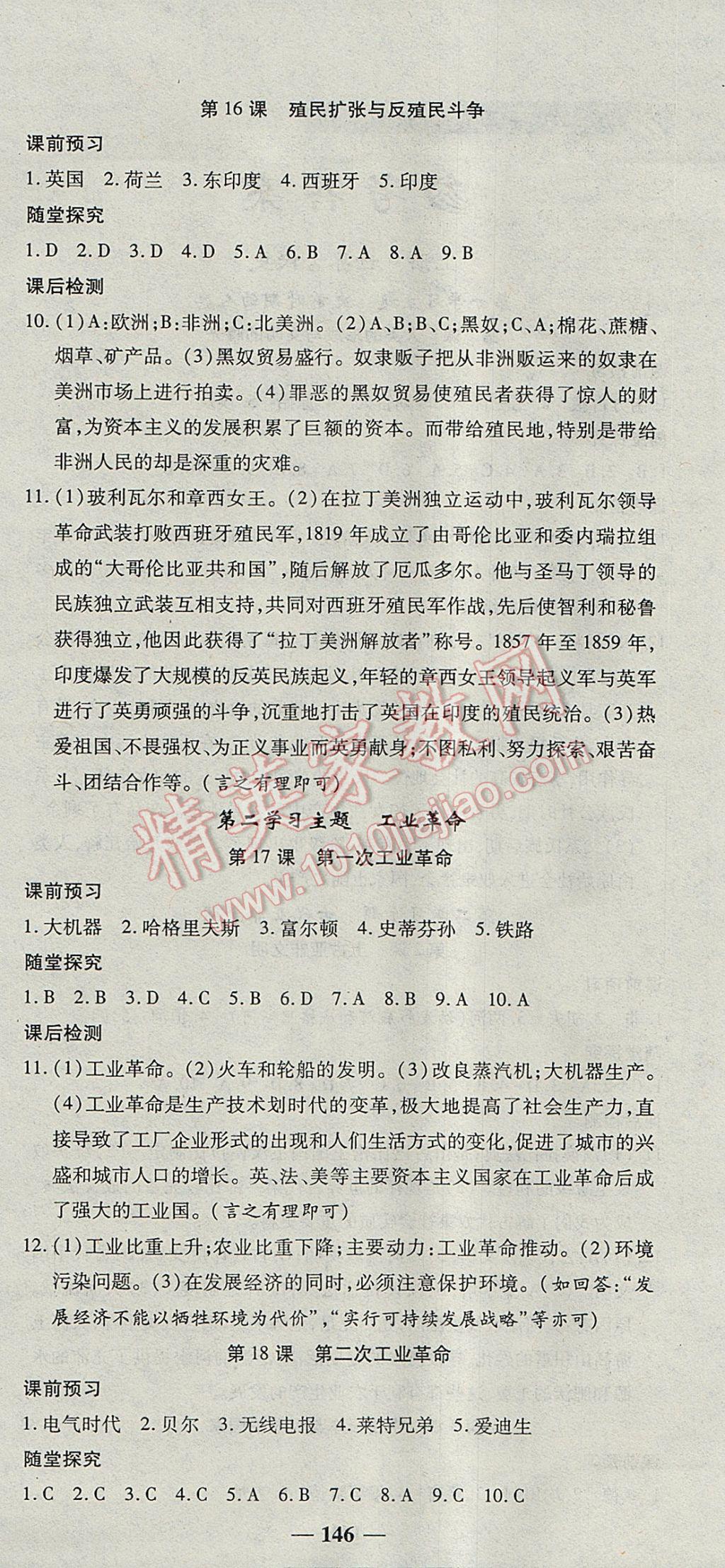 2017年高效學(xué)案金典課堂九年級歷史全一冊川教版 參考答案第6頁