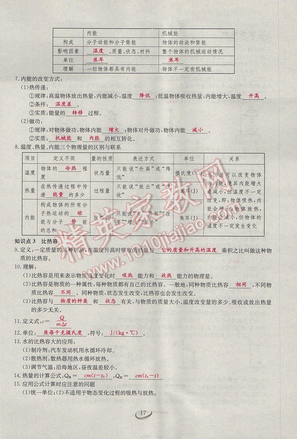 2017年思維新觀察九年級(jí)物理 第十三章 內(nèi)能第49頁(yè)