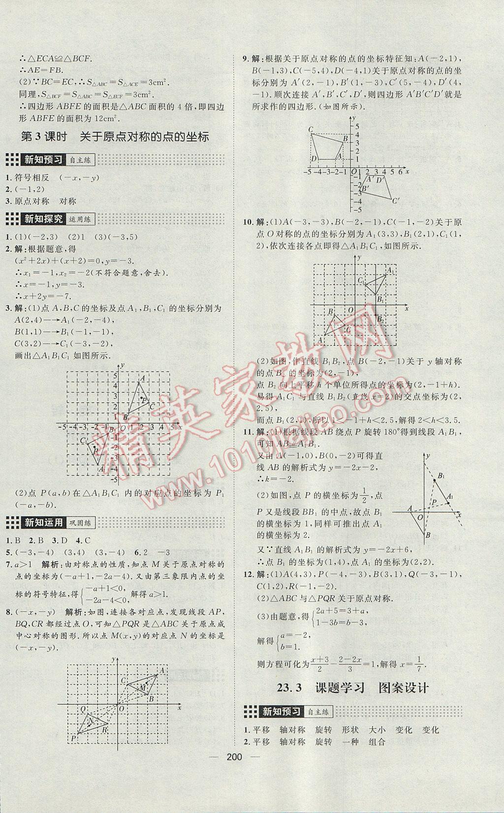 2017年練出好成績九年級數(shù)學人教版 參考答案第16頁