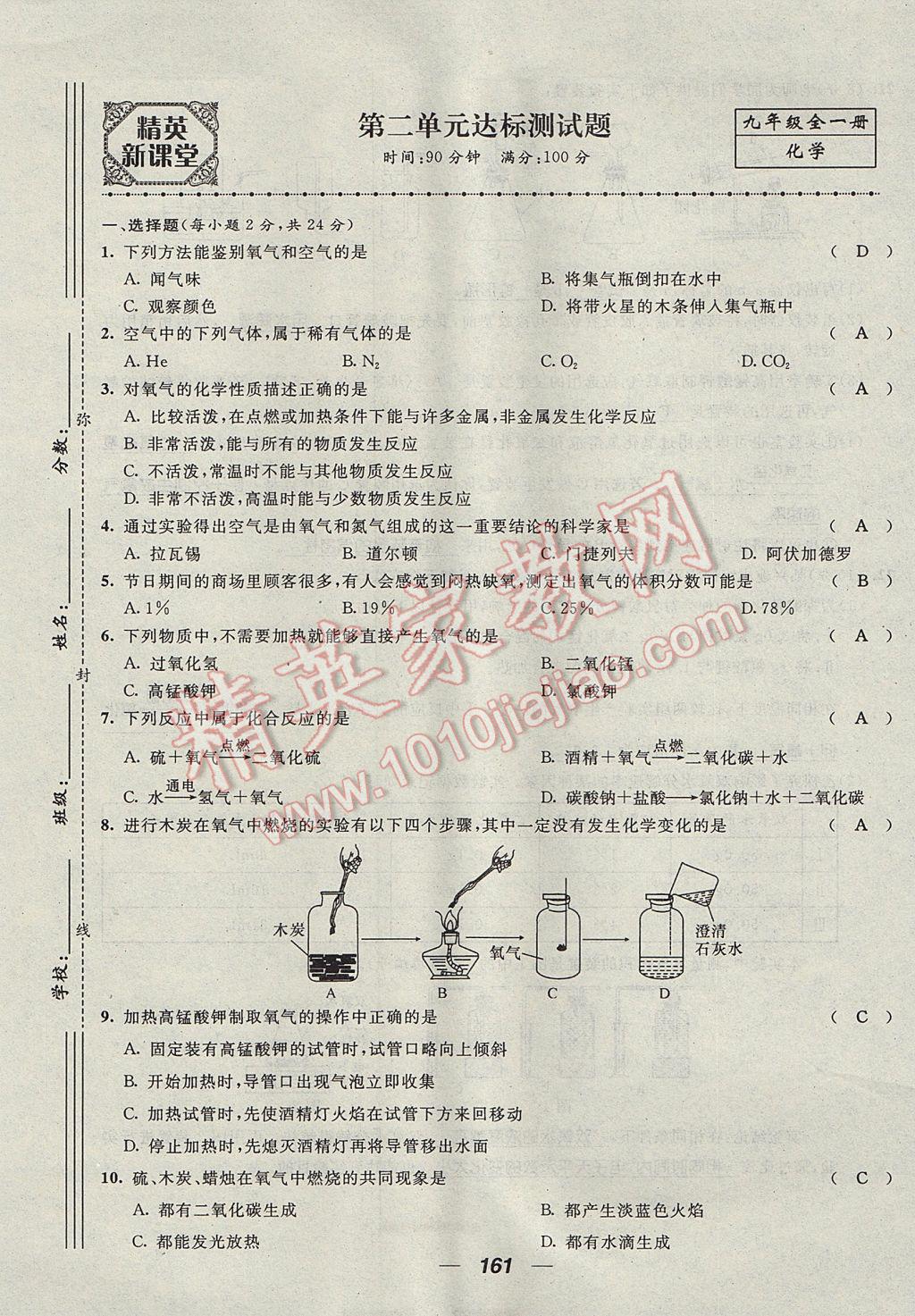 2017年精英新課堂九年級(jí)化學(xué)全一冊(cè)人教版貴陽(yáng)專(zhuān)版 單元達(dá)標(biāo)測(cè)試題第5頁(yè)