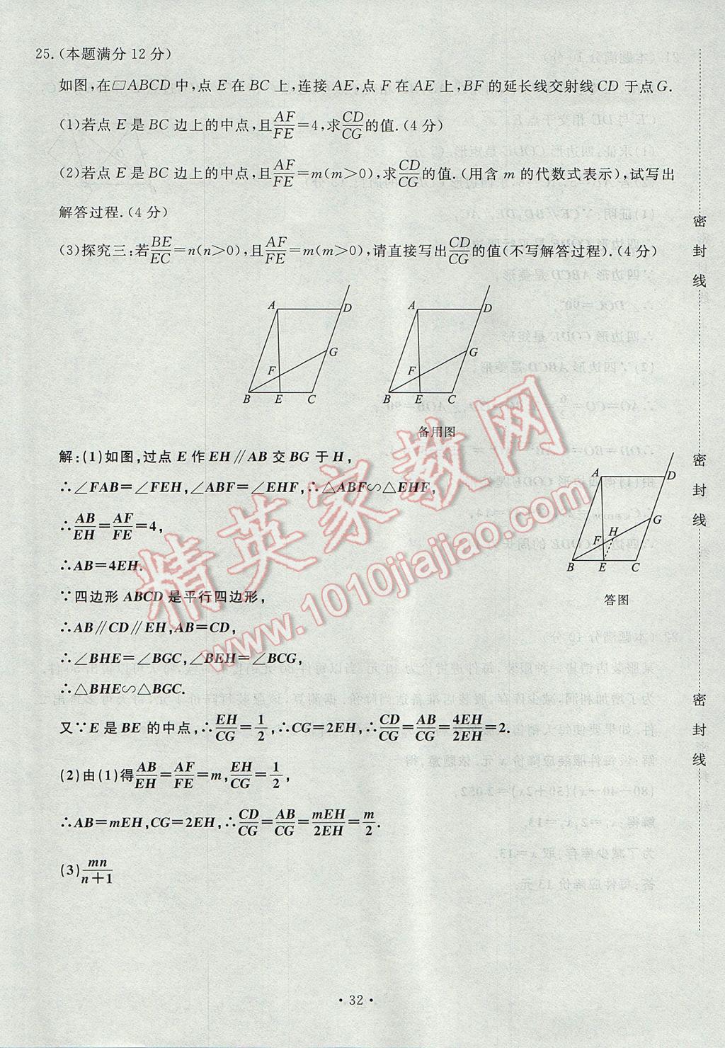 2017年導學與演練九年級數學全一冊北師大版貴陽專版 綜合測試卷第188頁