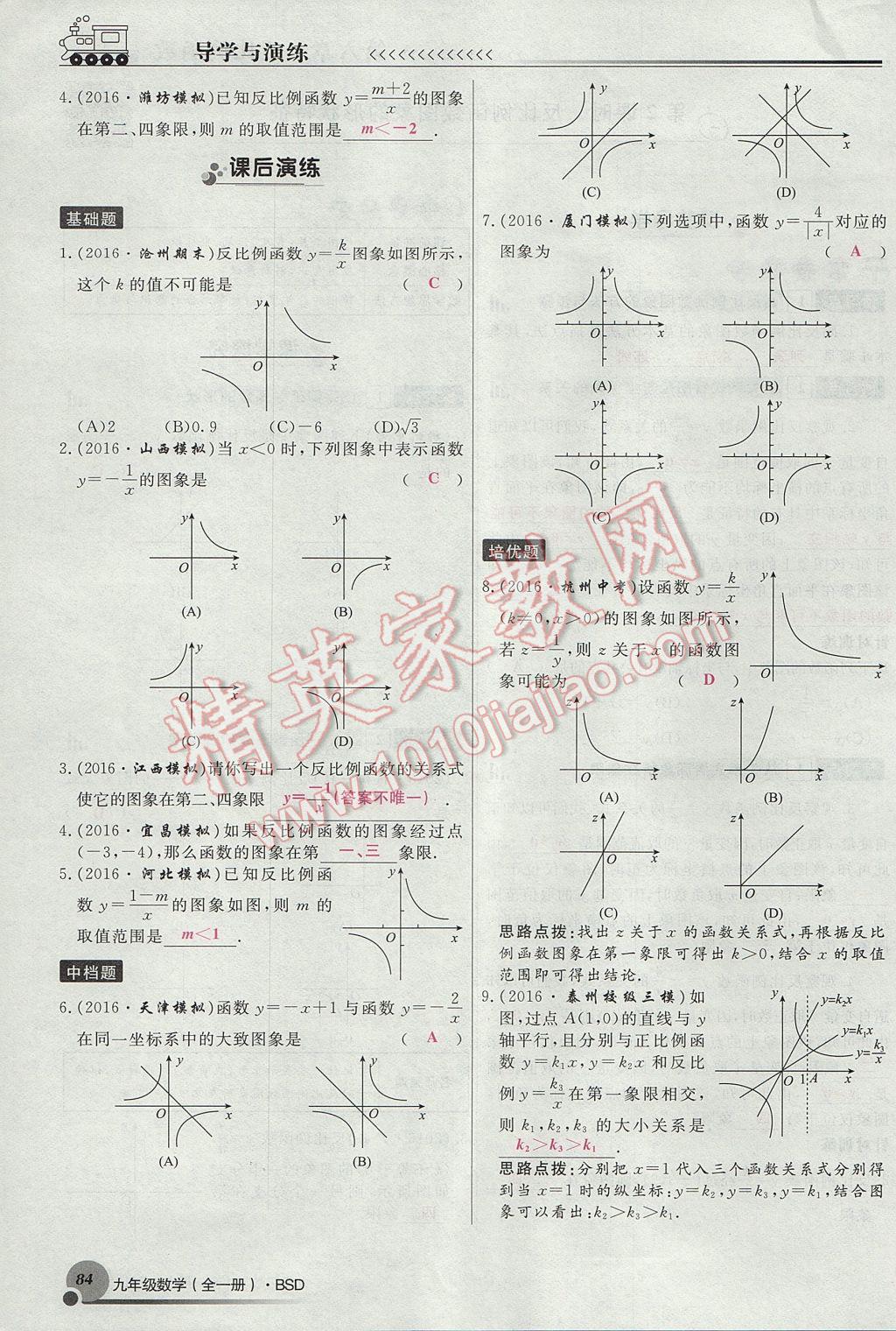 2017年導學與演練九年級數(shù)學全一冊北師大版貴陽專版 九上第六章 反比例函數(shù)第56頁