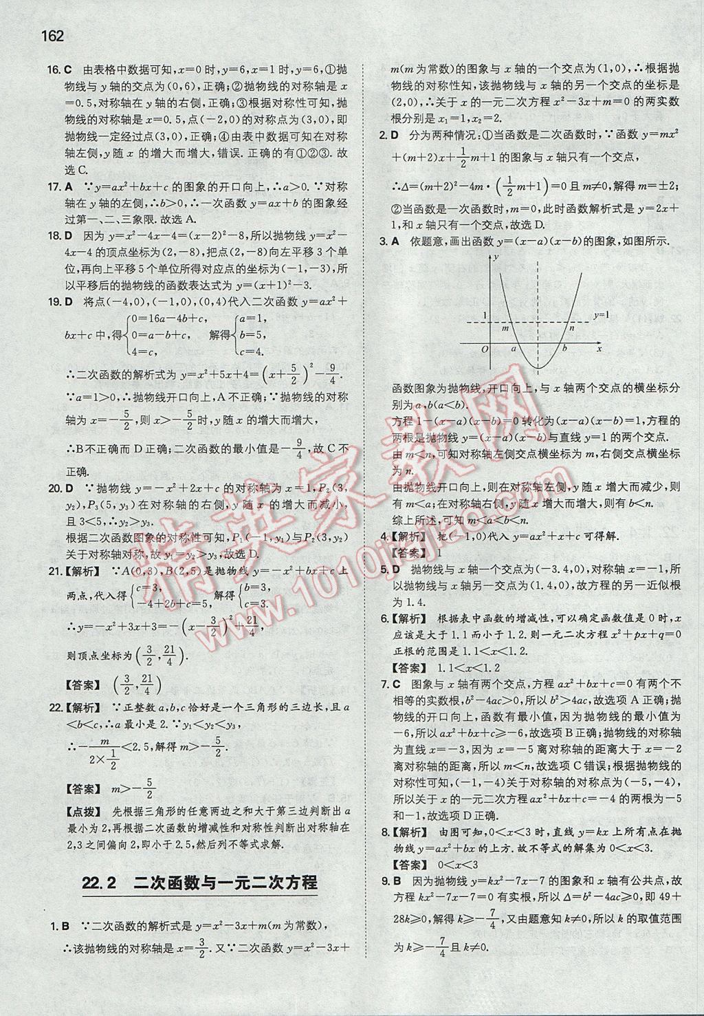 2017年一本初中數(shù)學(xué)九年級(jí)上冊(cè)人教版 參考答案第13頁(yè)