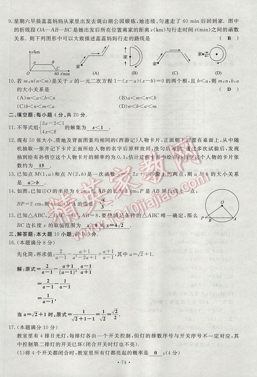 2017年導(dǎo)學(xué)與演練九年級數(shù)學(xué)全一冊北師大版貴陽專版 綜合測試卷第230頁