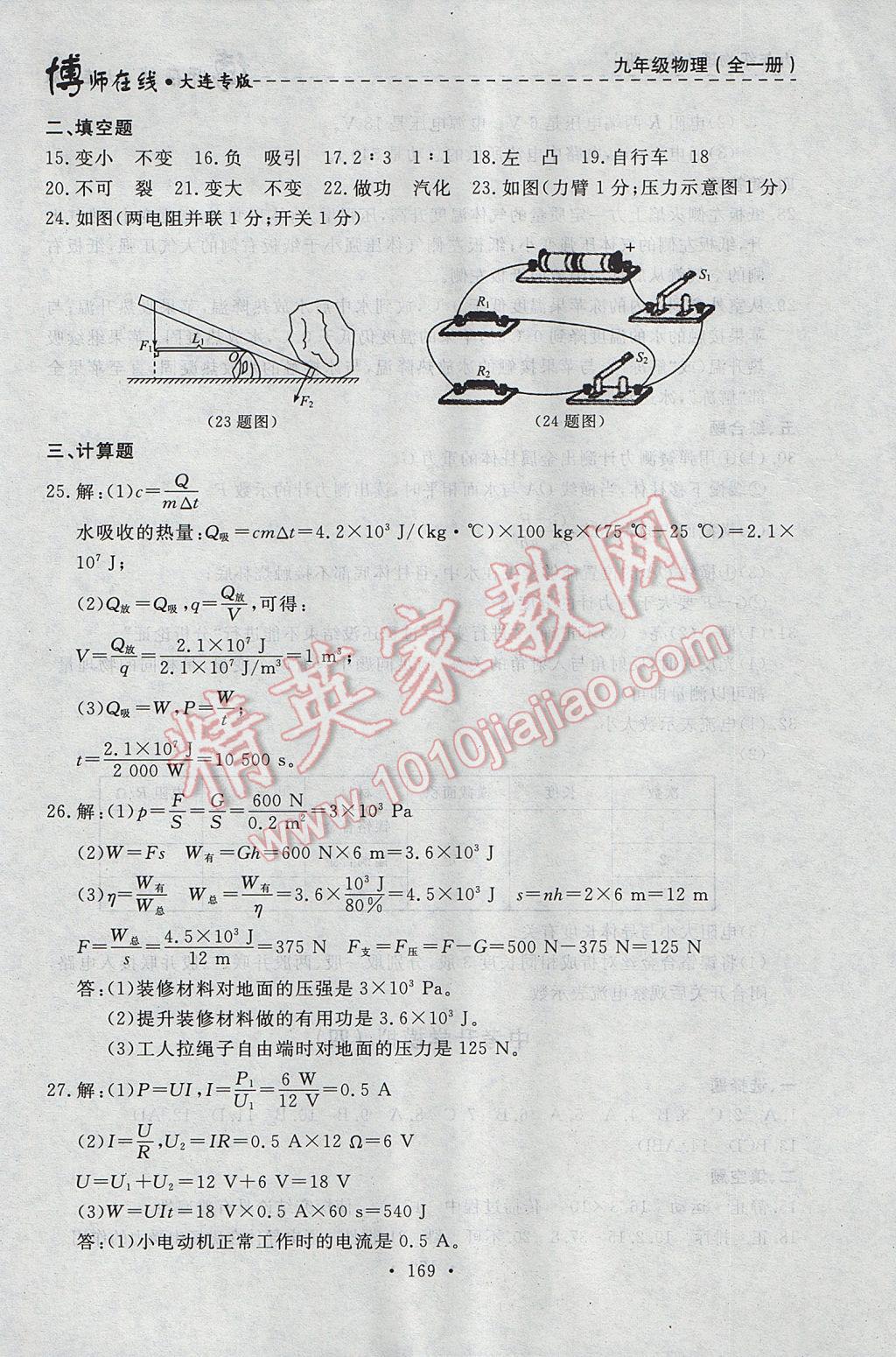 2017年博师在线九年级物理全一册大连专版 参考答案第33页