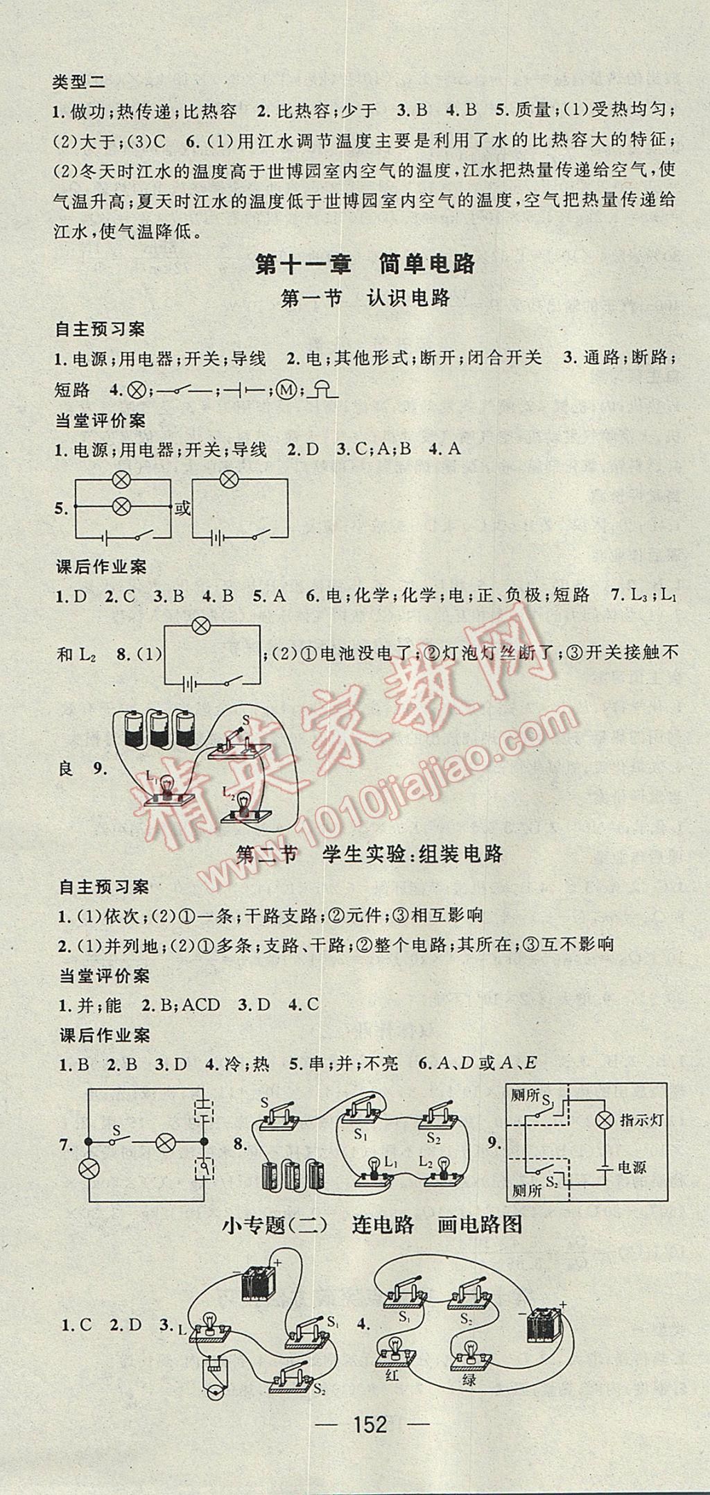 2017年名师测控九年级物理上册北师大版 参考答案第4页