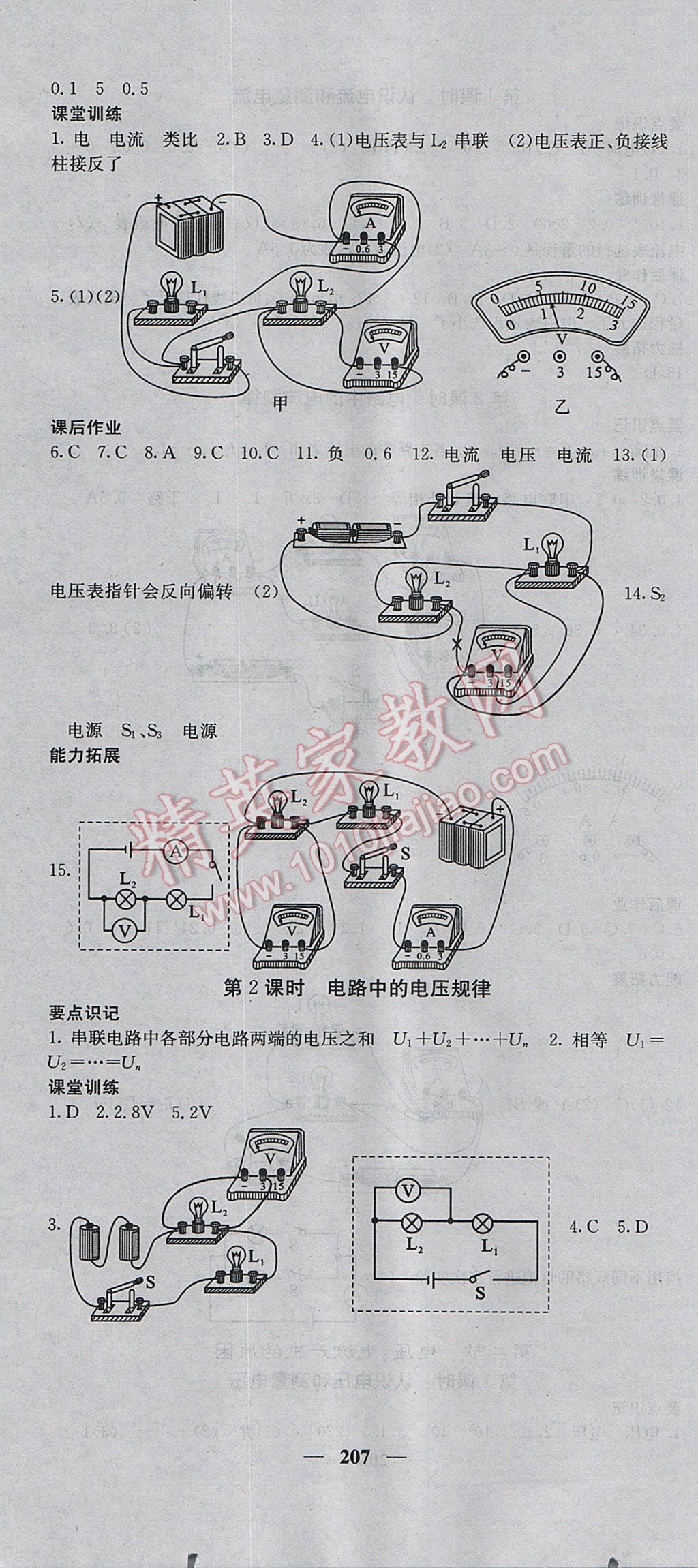 2017年名校課堂內(nèi)外九年級物理全一冊教科版 參考答案第10頁