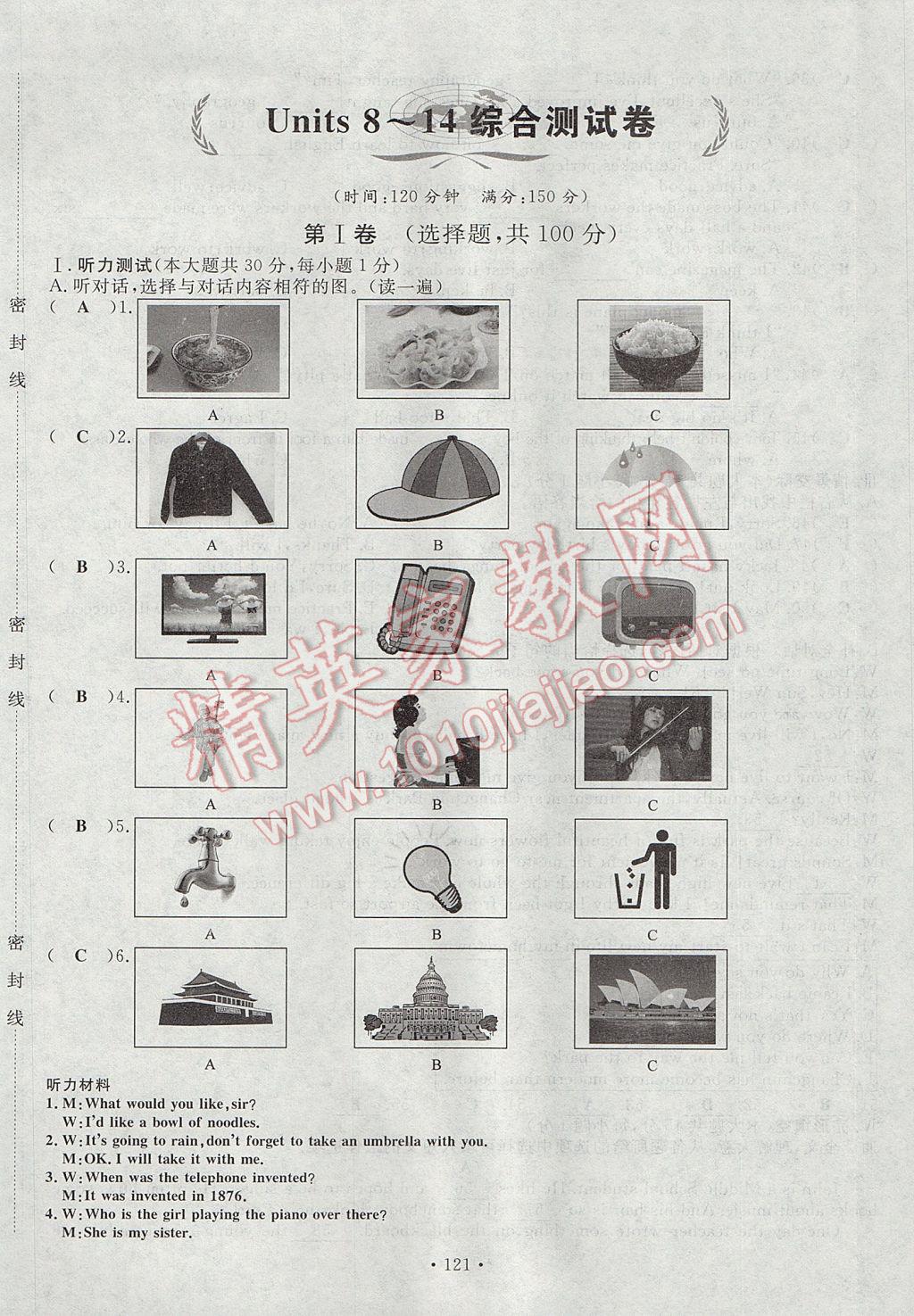 2017年導學與演練九年級英語全一冊人教版貴陽專版 測試卷第301頁