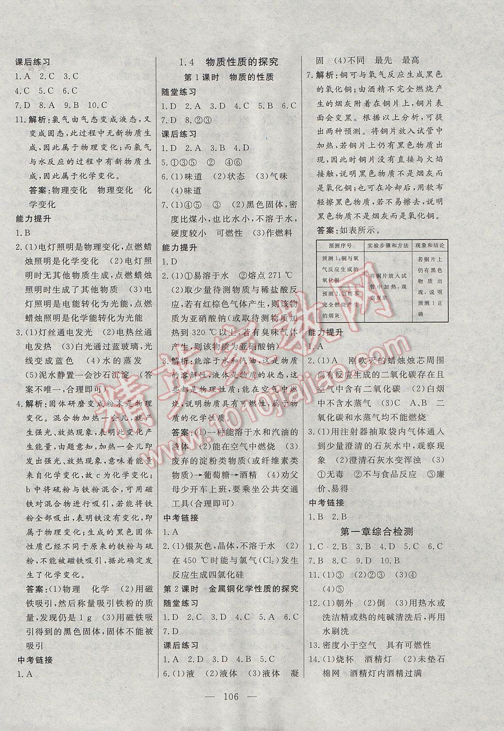 2017年自主訓(xùn)練九年級(jí)化學(xué)上冊(cè)科粵版 參考答案第2頁(yè)