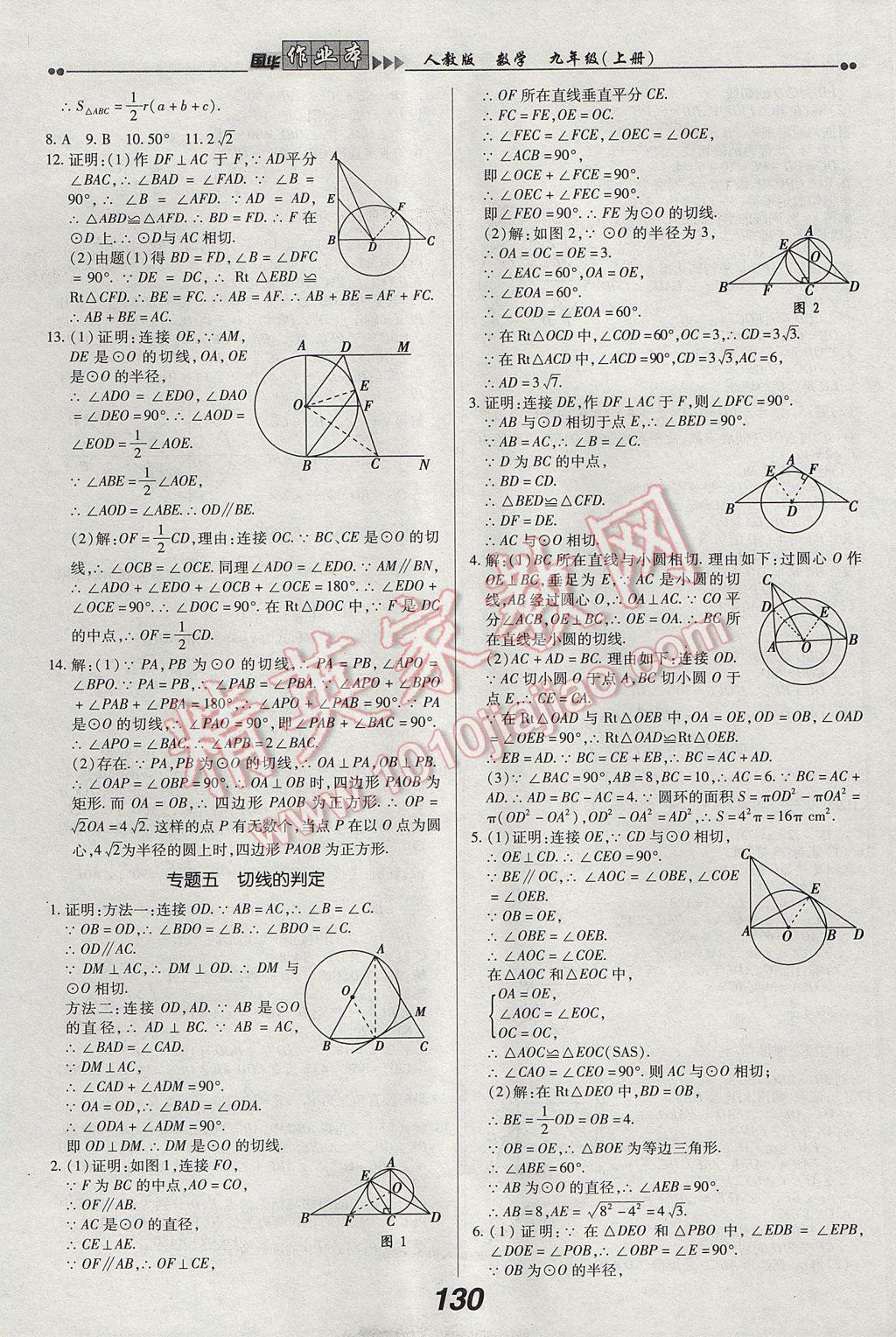 2017年國華作業(yè)本九年級數(shù)學(xué)上冊人教版 參考答案第14頁