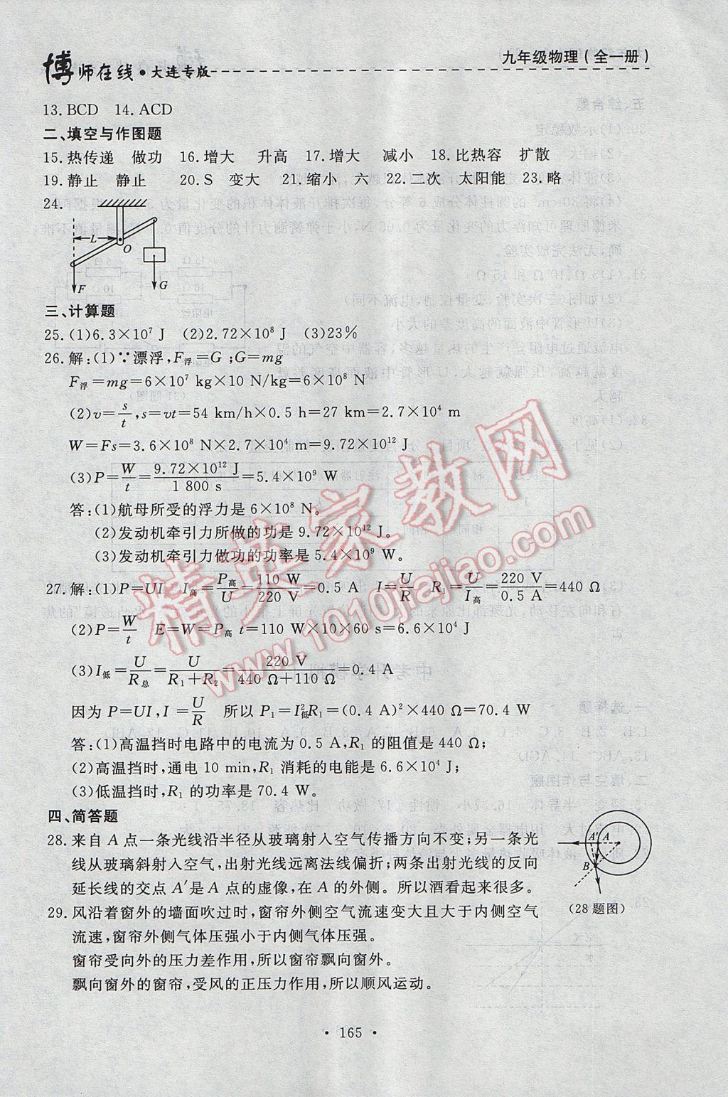 2017年博師在線九年級(jí)物理全一冊(cè)大連專版 參考答案第29頁