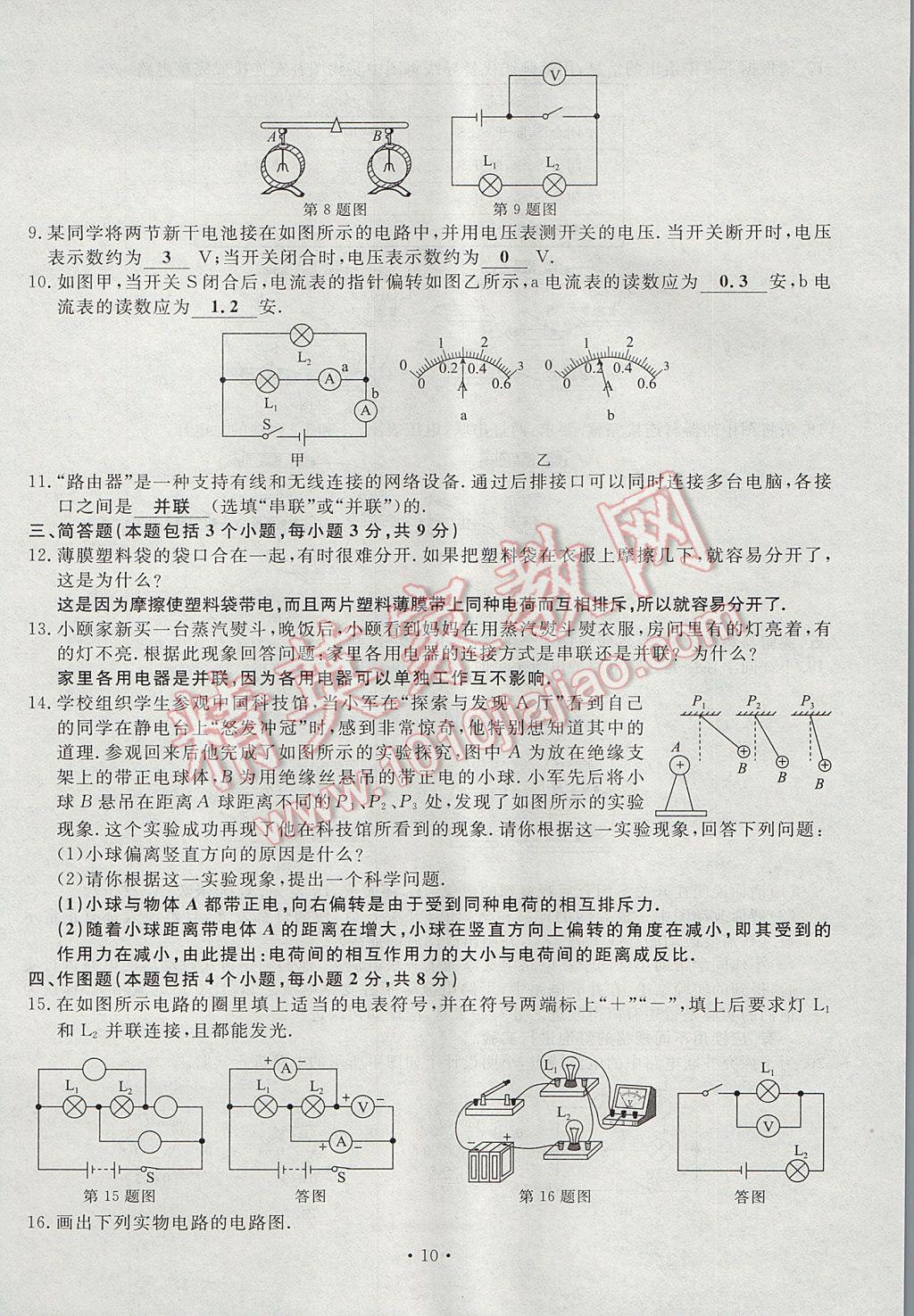 2017年導(dǎo)學(xué)與演練九年級物理全一冊滬科版貴陽專版 試卷第110頁