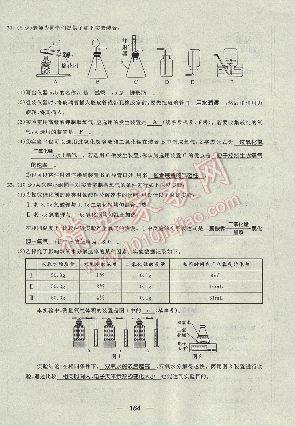 2017年精英新課堂九年級化學(xué)全一冊人教版貴陽專版 單元達標(biāo)測試題第8頁