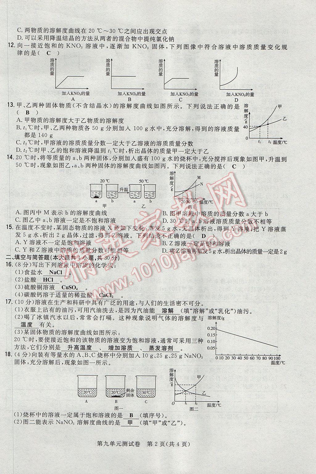 2017年贵阳初中同步导与练九年级化学全一册 单元测试卷第38页