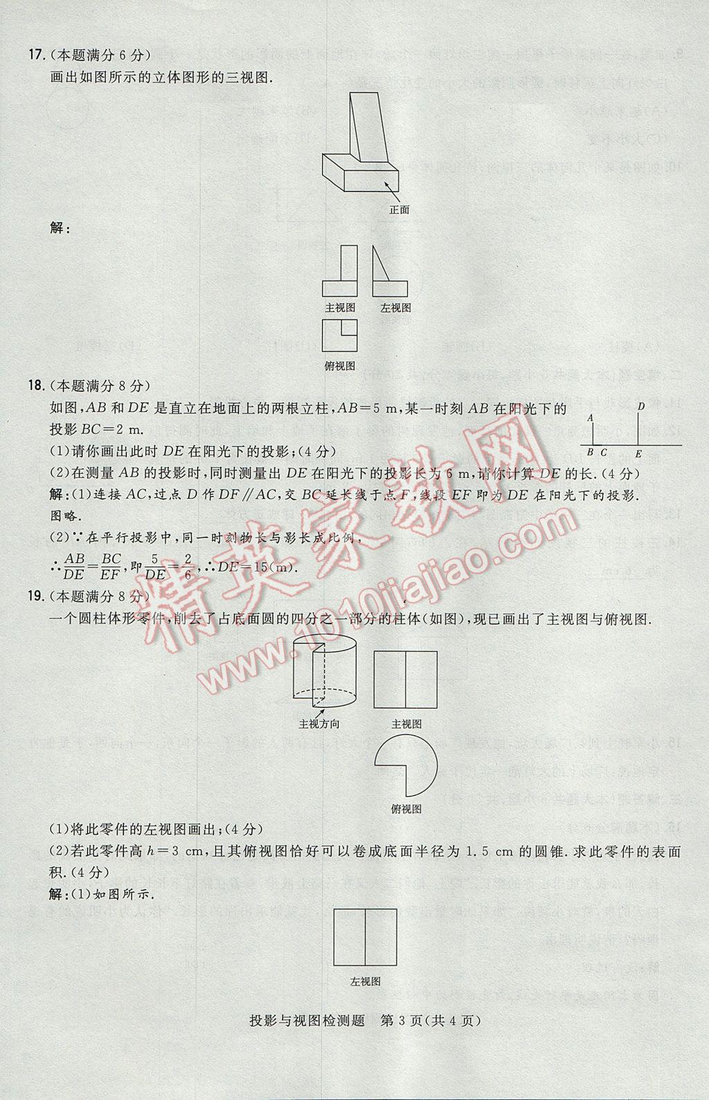 2017年貴陽(yáng)初中同步導(dǎo)與練九年級(jí)數(shù)學(xué)全一冊(cè)北師大版 檢測(cè)題第185頁(yè)