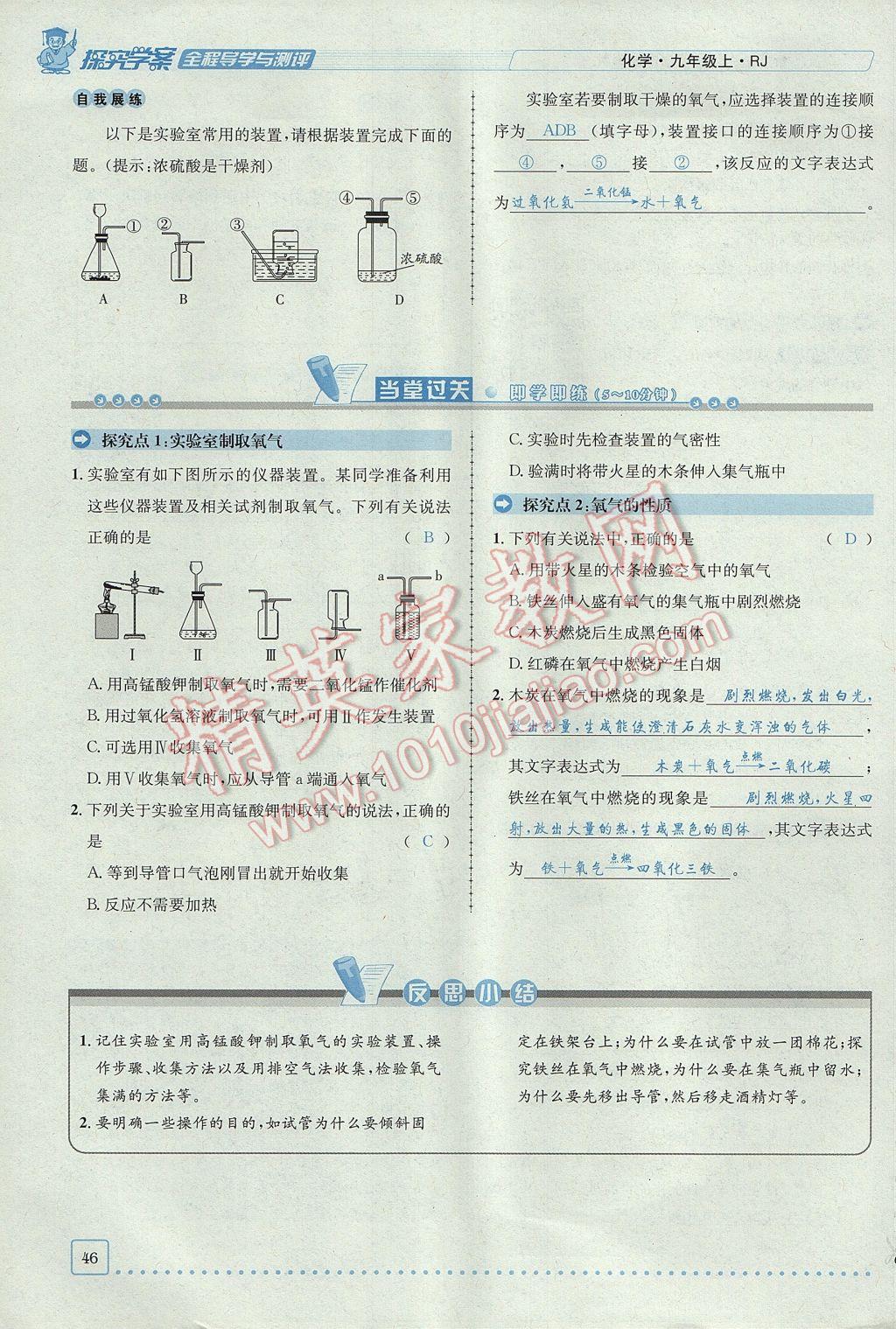 2017年探究學(xué)案全程導(dǎo)學(xué)與測評九年級化學(xué)上冊人教版 第二單元 我們周圍的空氣第98頁