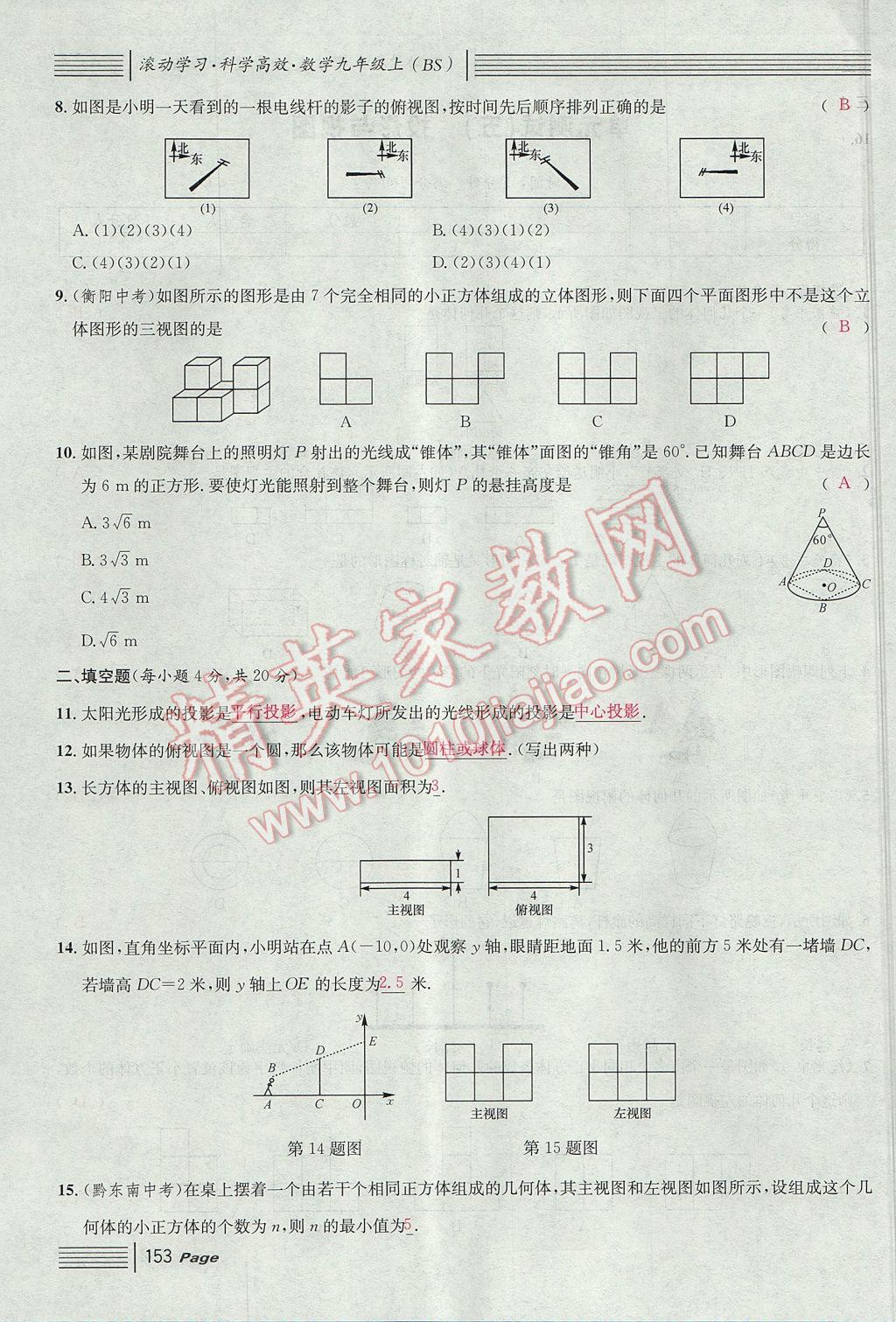 2017年名校課堂滾動學(xué)習(xí)法九年級數(shù)學(xué)上冊北師大版 單元測試第21頁