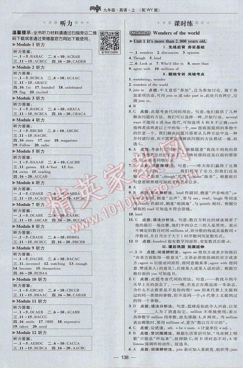 2017年綜合應(yīng)用創(chuàng)新題典中點九年級英語上冊外研版 參考答案第10頁