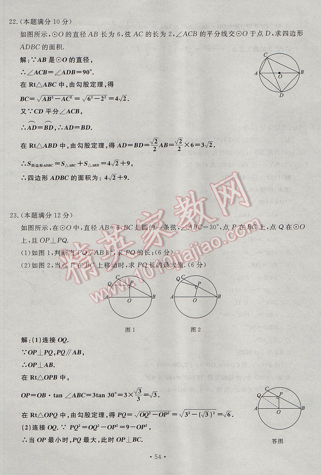 2017年導(dǎo)學(xué)與演練九年級數(shù)學(xué)全一冊北師大版貴陽專版 綜合測試卷第210頁