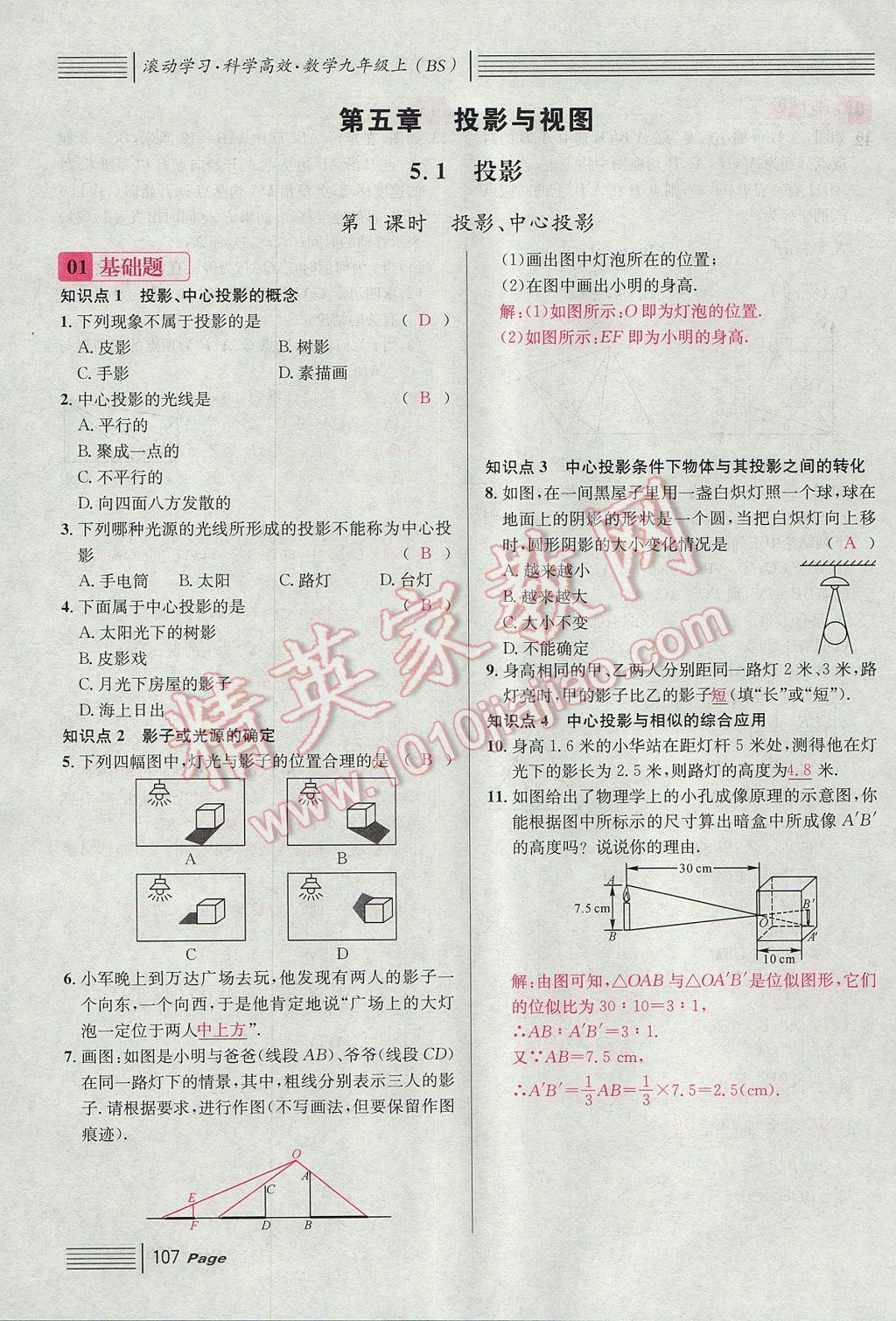 2017年名校課堂滾動(dòng)學(xué)習(xí)法九年級(jí)數(shù)學(xué)上冊(cè)北師大版 第五章 投影與視圖第99頁(yè)