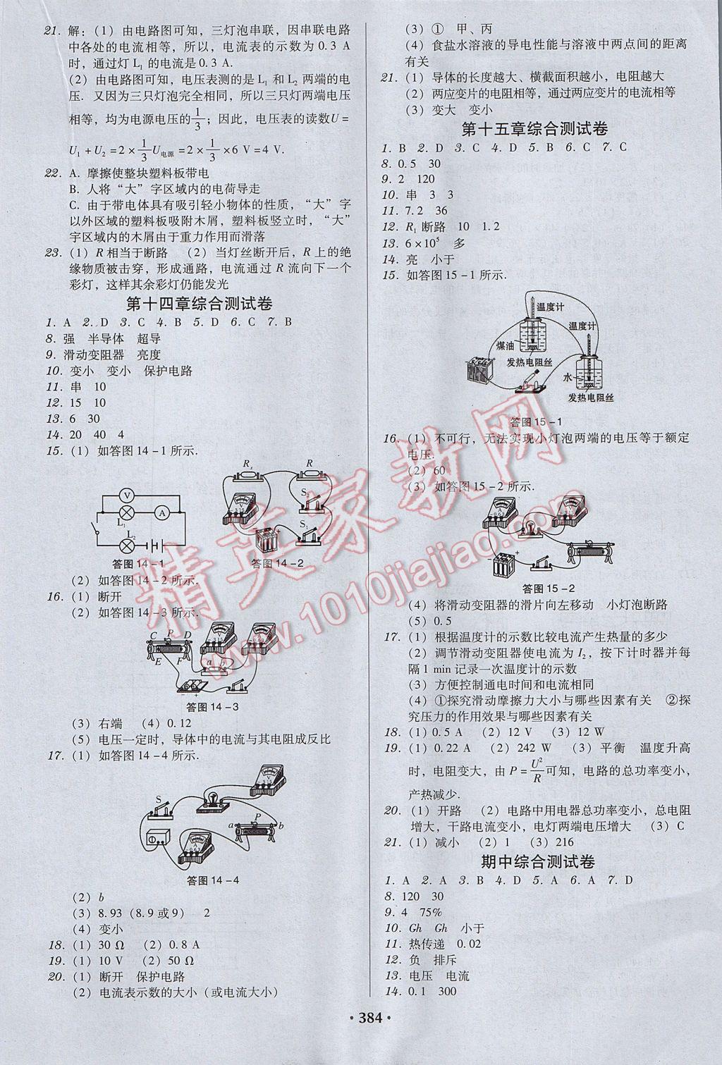 2017年百年學典廣東學導練九年級物理全一冊粵滬版 參考答案第22頁