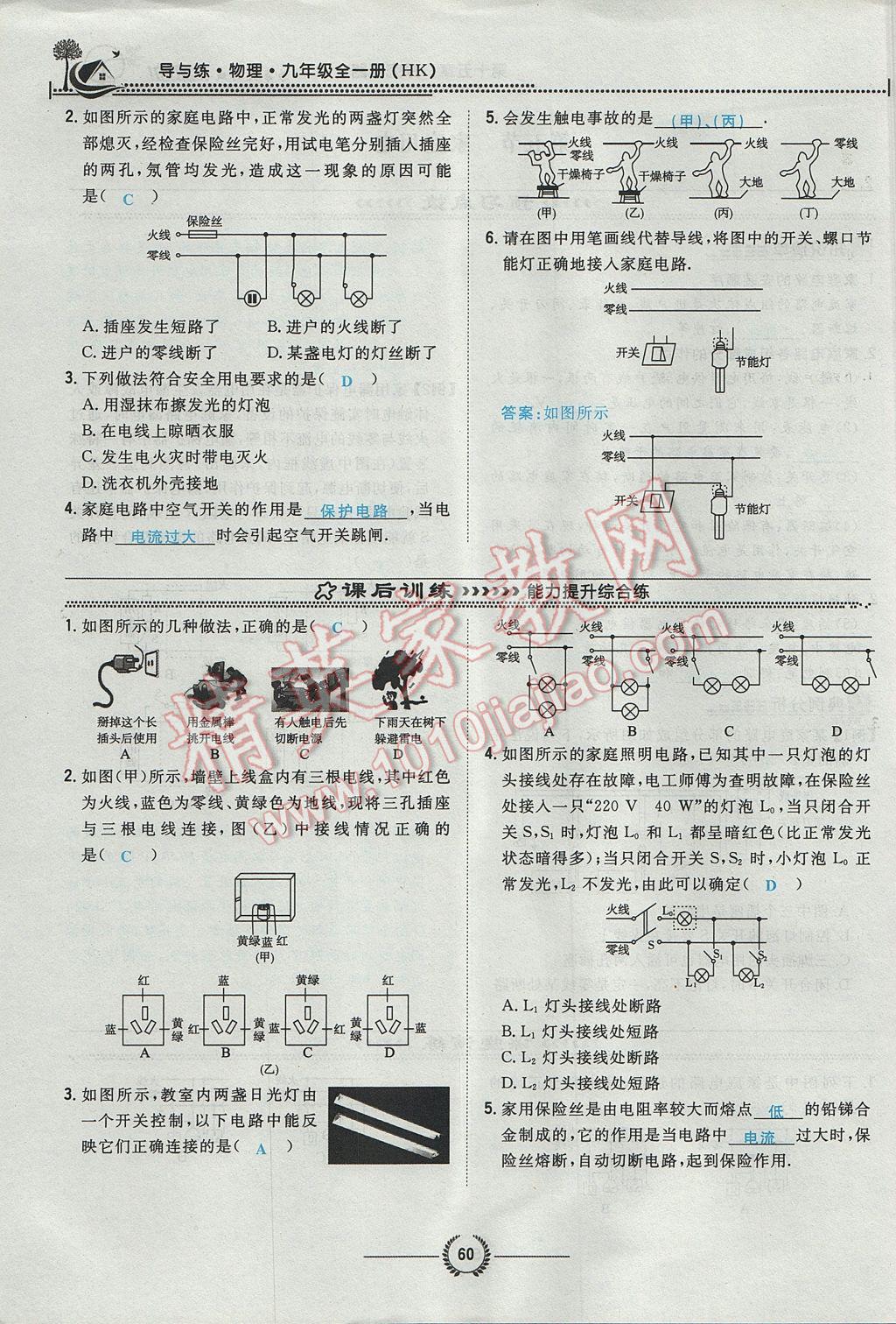 2017年貴陽初中同步導(dǎo)與練九年級物理全一冊滬科版 第十五章 探究電路第116頁