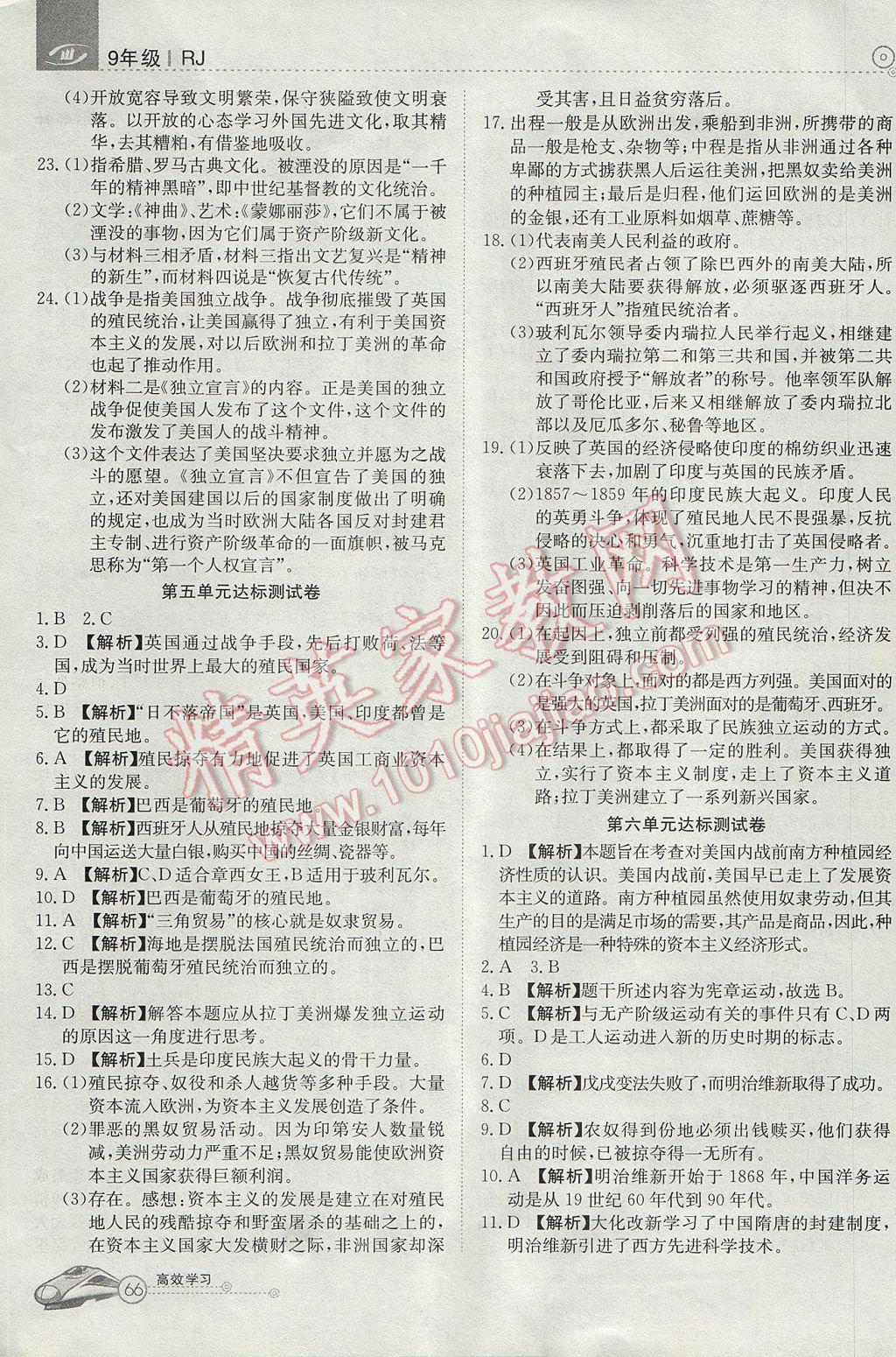 2017年高效通教材精析精练九年级历史上册人教版&nbsp;参考答案第10页