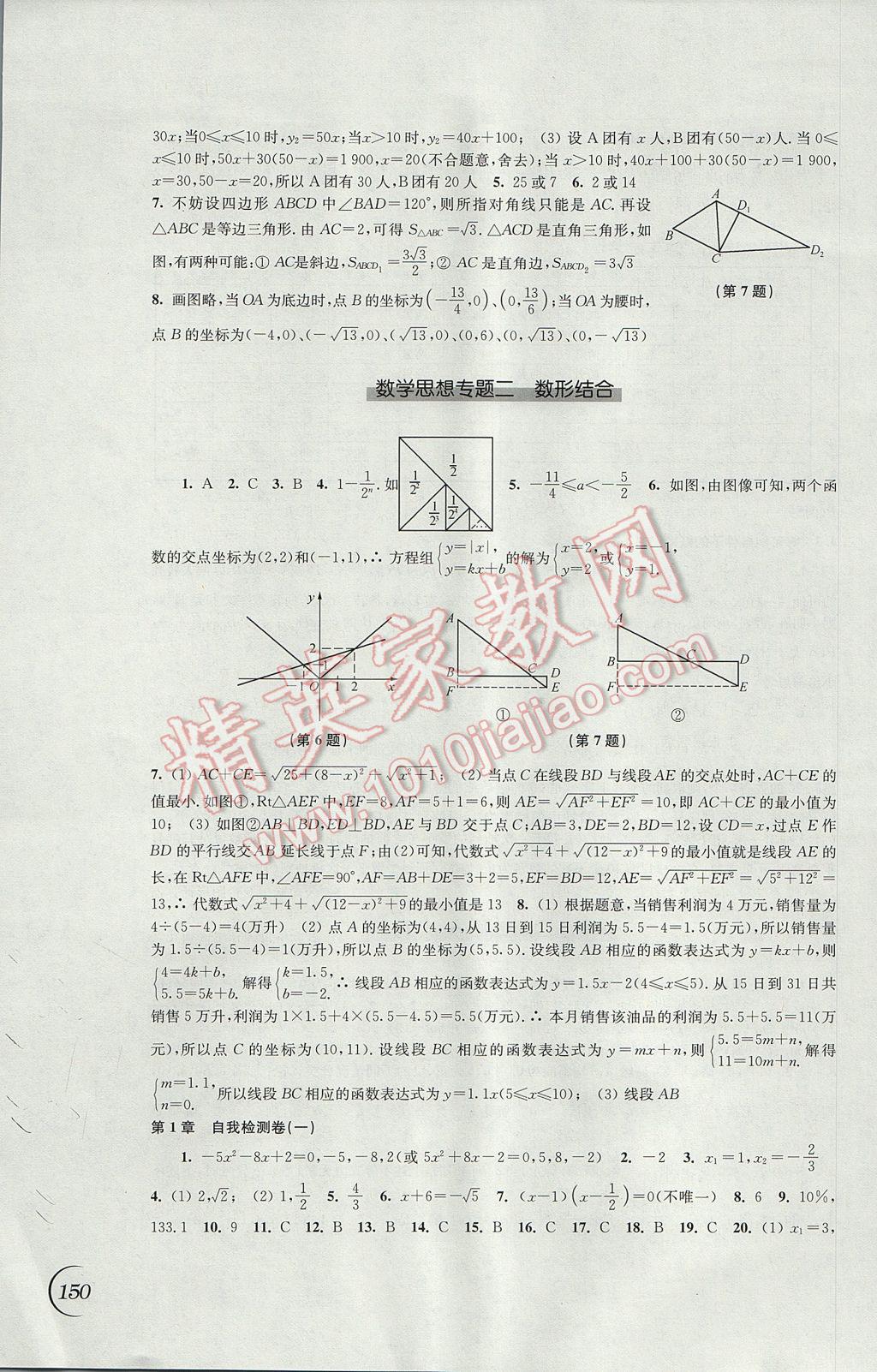 2017年同步练习九年级数学上册苏科版江苏凤凰科学技术出版社 参考答案第10页