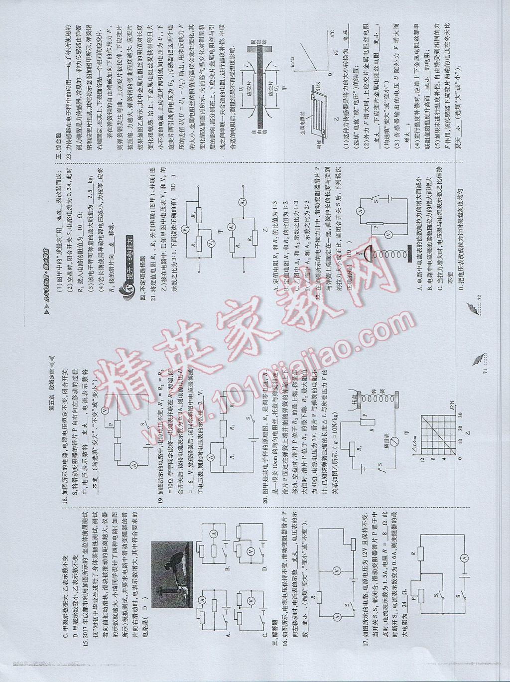 2017年蓉城課堂給力A加九年級(jí)物理 參考答案第37頁