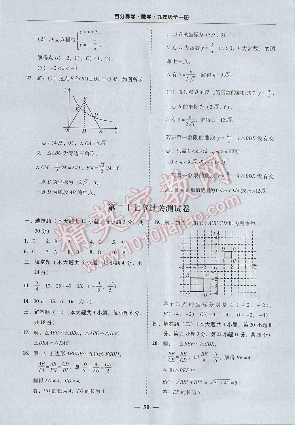 2017年易百分百分导学九年级数学全一册广东专版 参考答案第50页