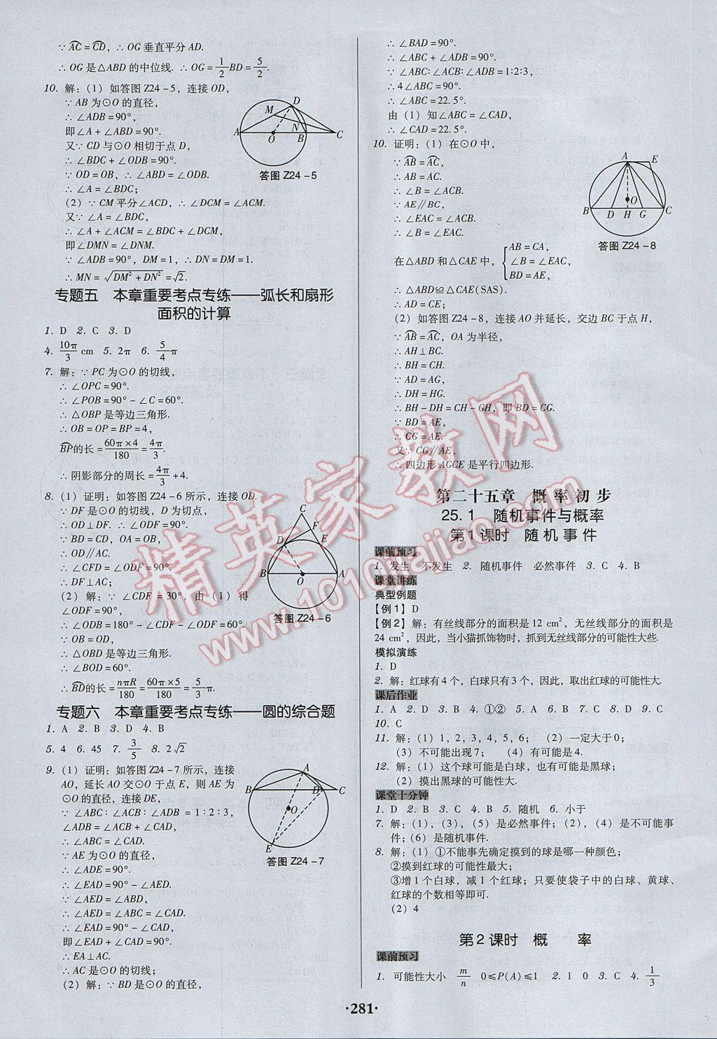 2017年百年學典廣東學導練九年級數(shù)學上冊人教版 參考答案第27頁