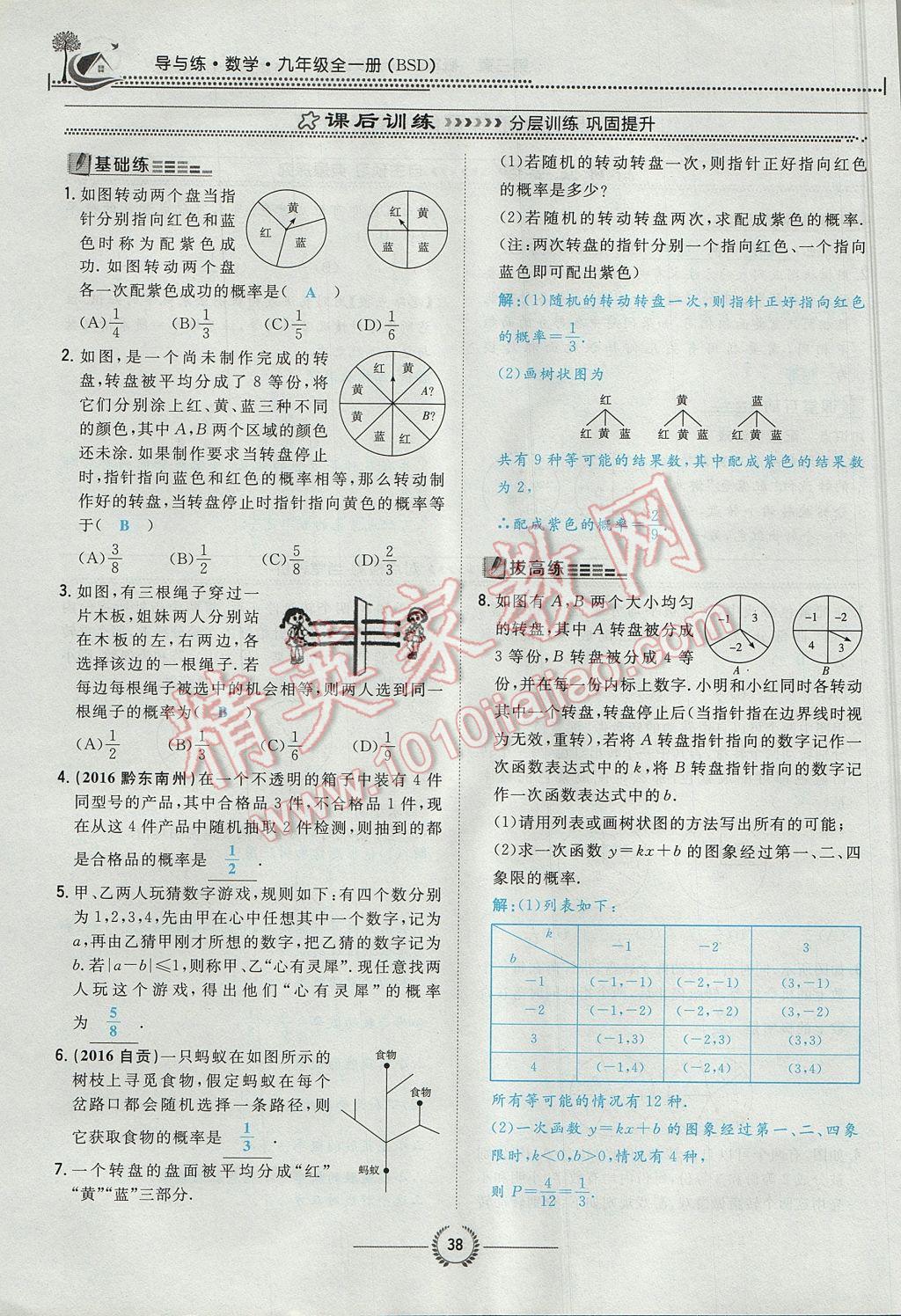 2017年贵阳初中同步导与练九年级数学全一册北师大版 九上第三章 概率的进一步认识第18页