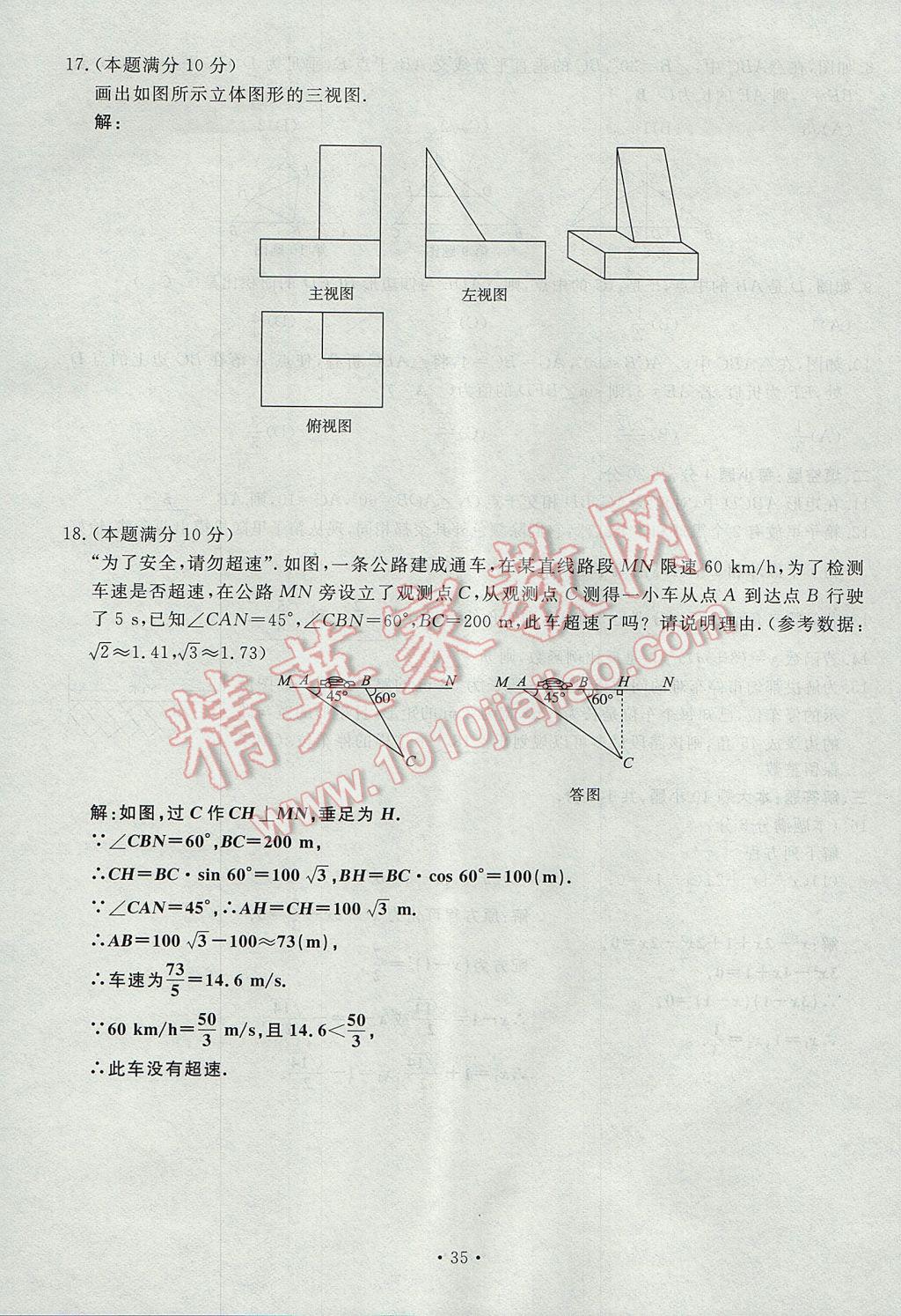 2017年導(dǎo)學(xué)與演練九年級數(shù)學(xué)全一冊北師大版貴陽專版 綜合測試卷第191頁