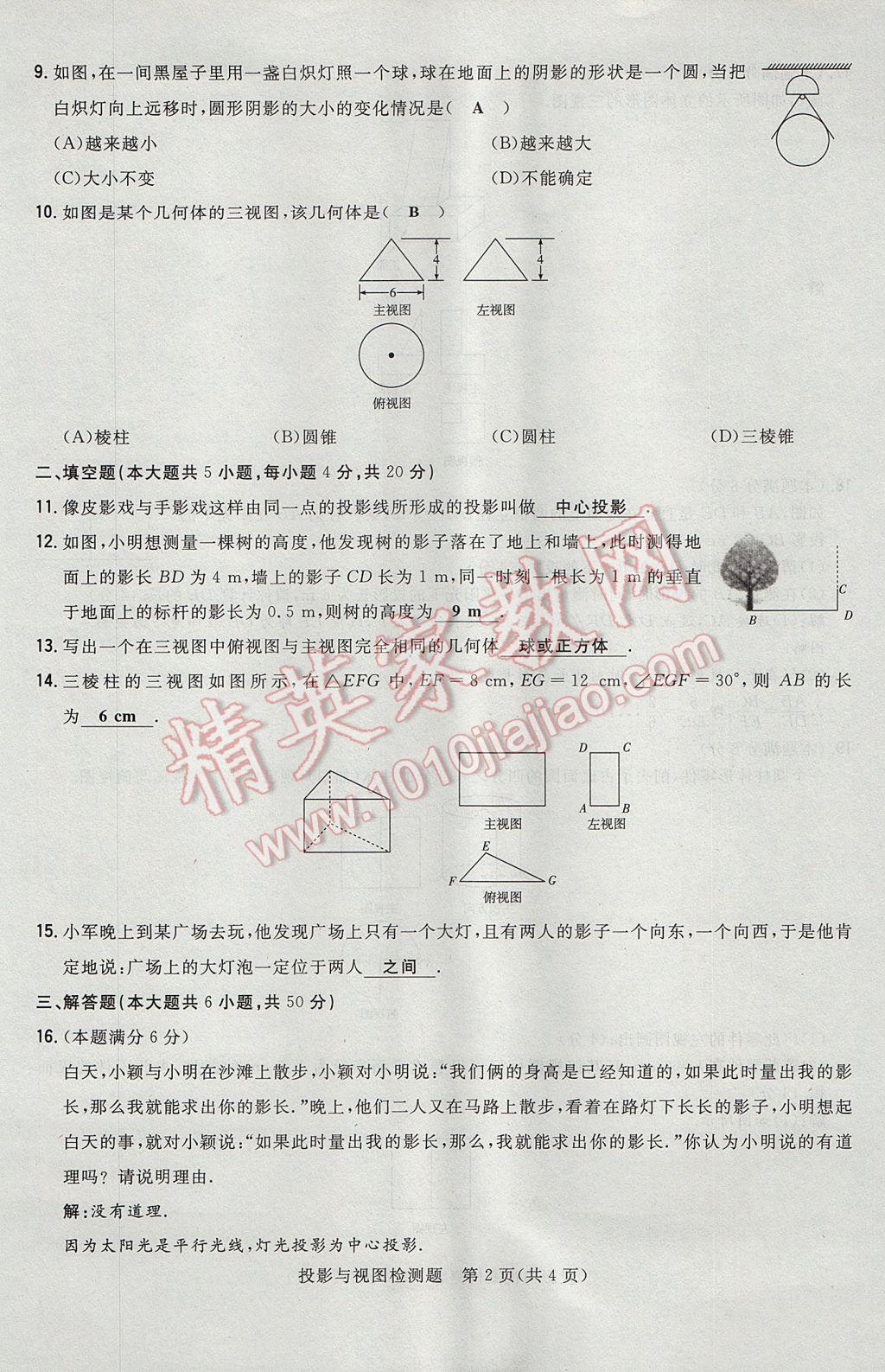 2017年贵阳初中同步导与练九年级数学全一册北师大版 检测题第184页