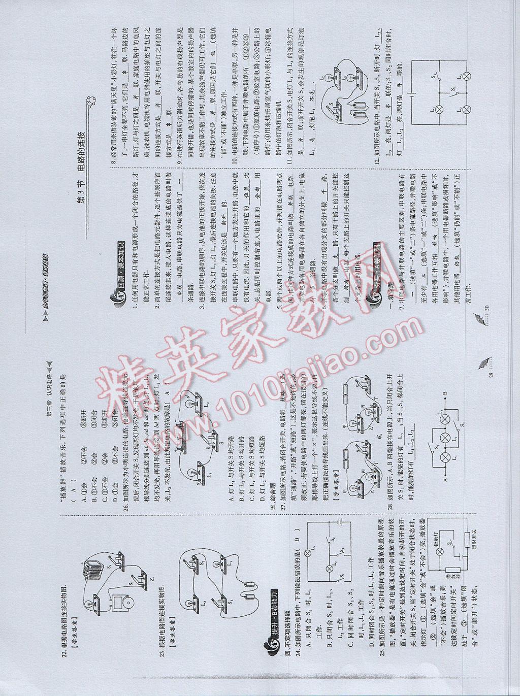 2017年蓉城課堂給力A加九年級物理 參考答案第15頁