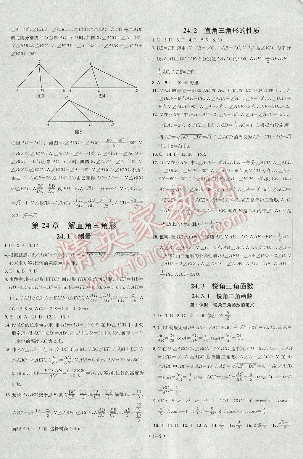 2017年名校课堂滚动学习法九年级数学上册华师大版黑龙江教育出版社 参考答案第12页