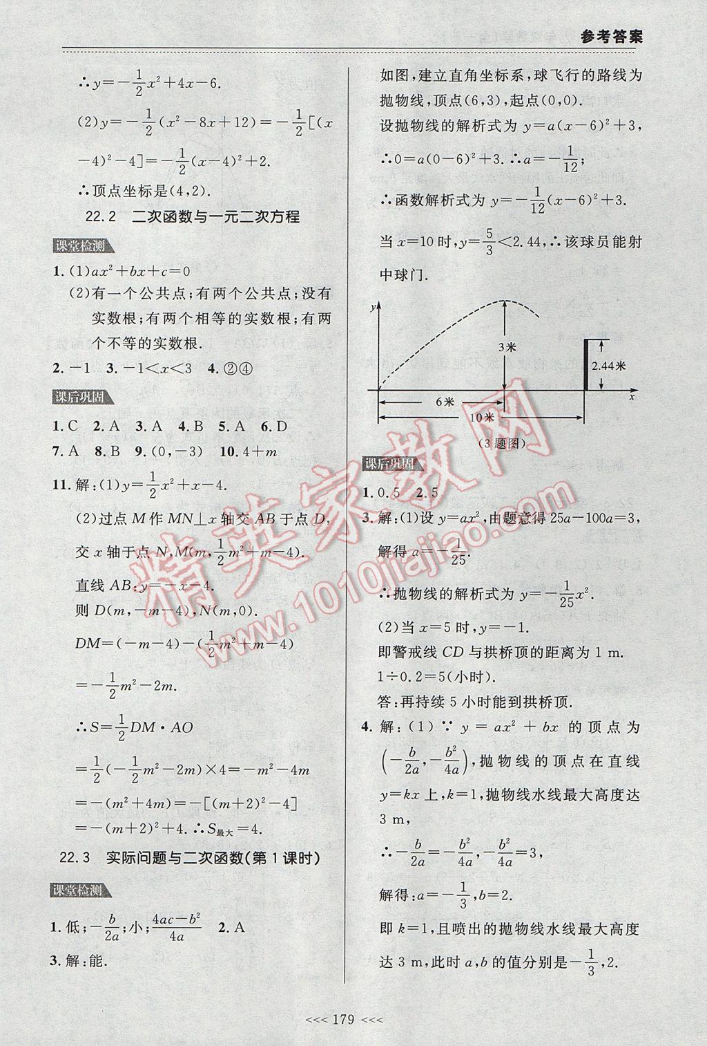 2017年中考快递课课帮九年级数学全一册大连专用 参考答案第9页